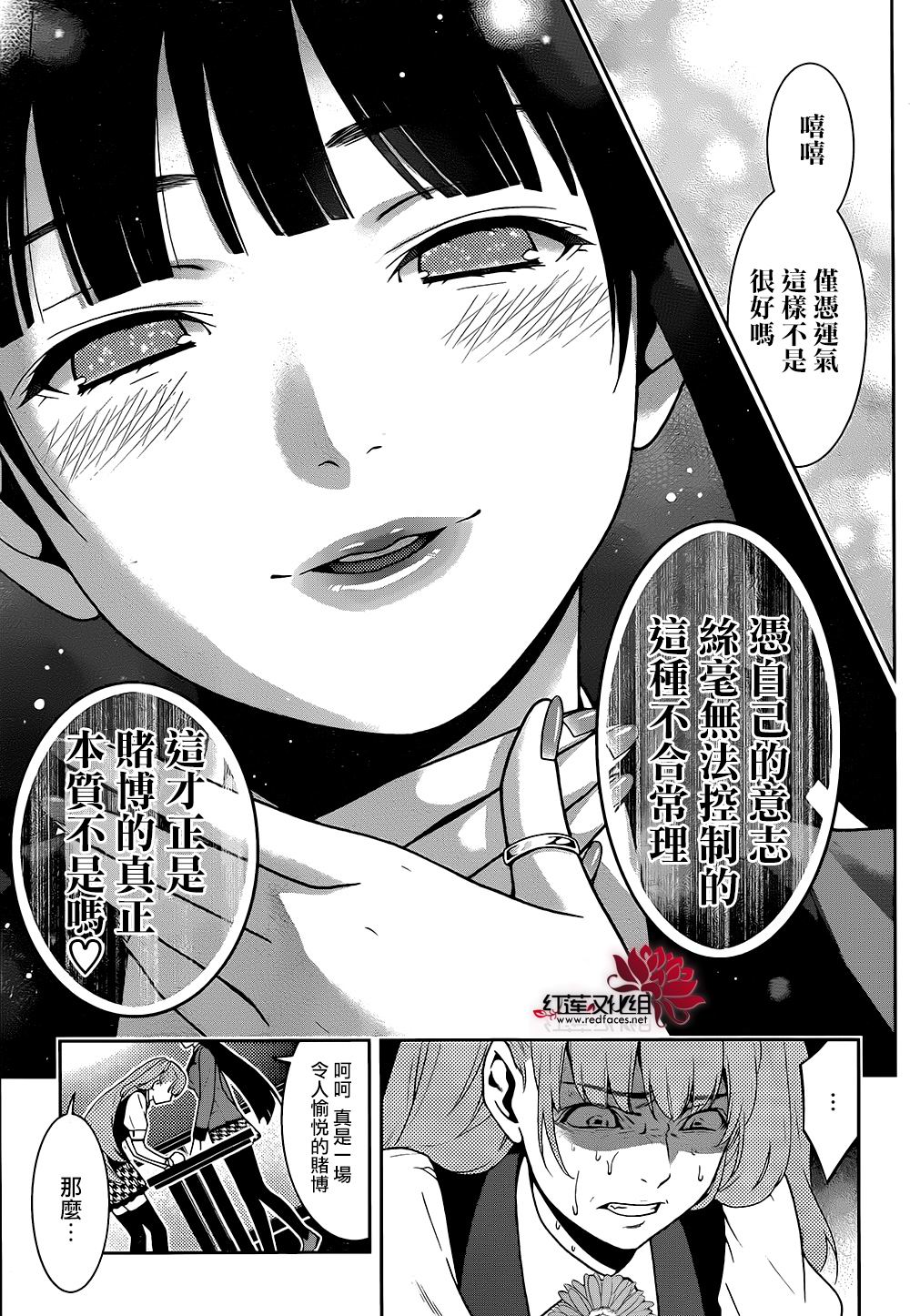 狂賭之淵: 21話 - 第38页