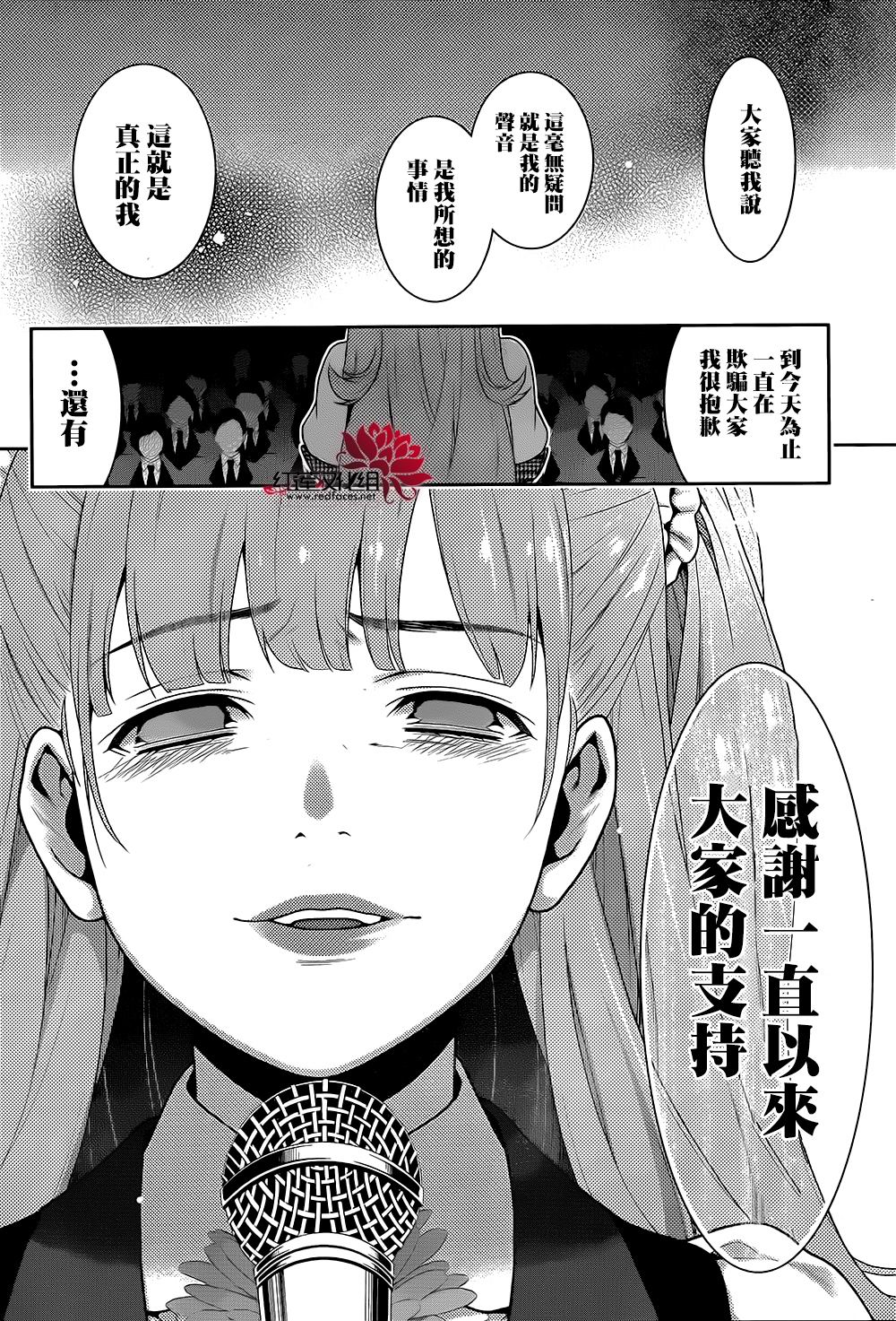 狂賭之淵: 21話 - 第47页