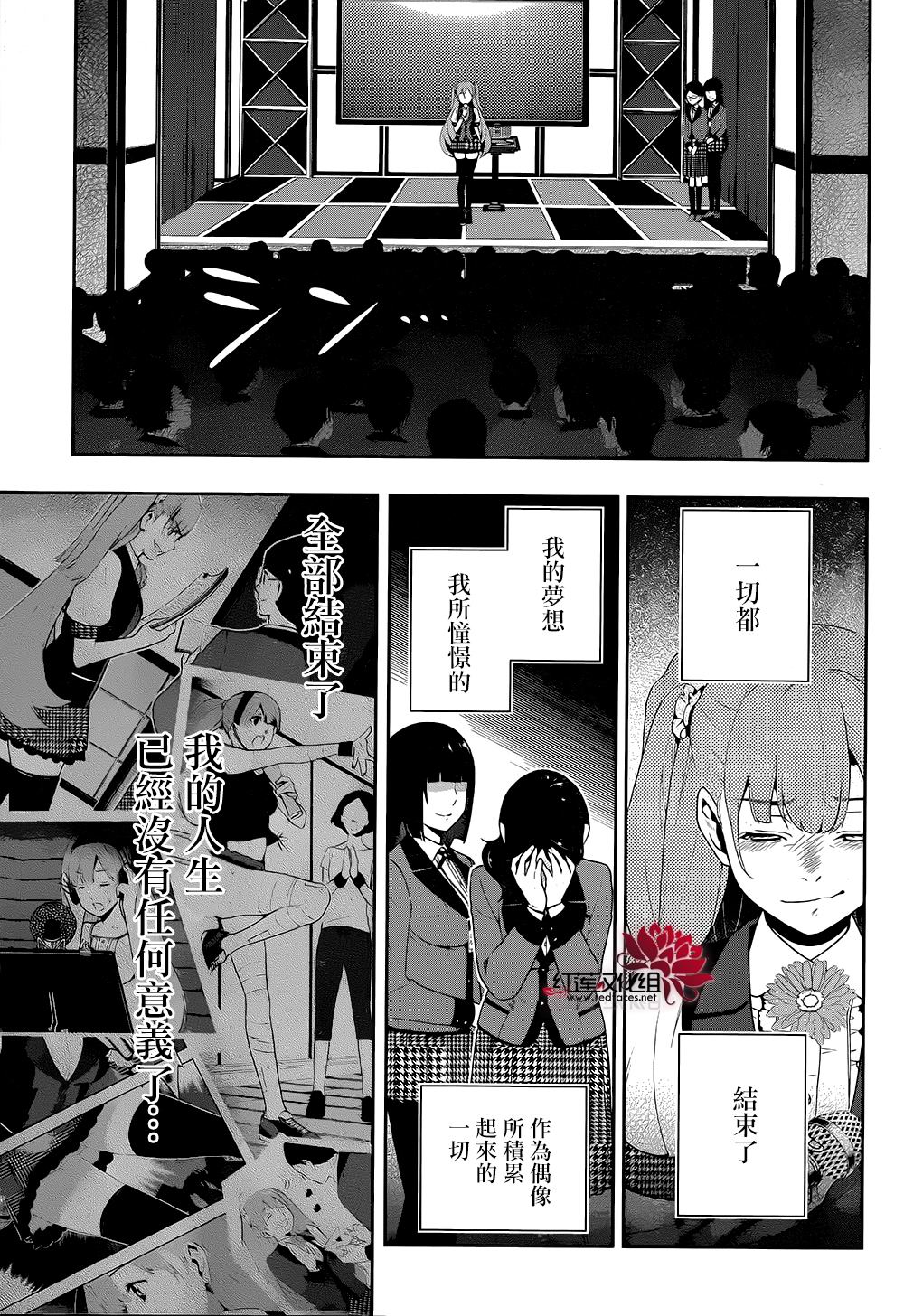 狂賭之淵: 21話 - 第48页