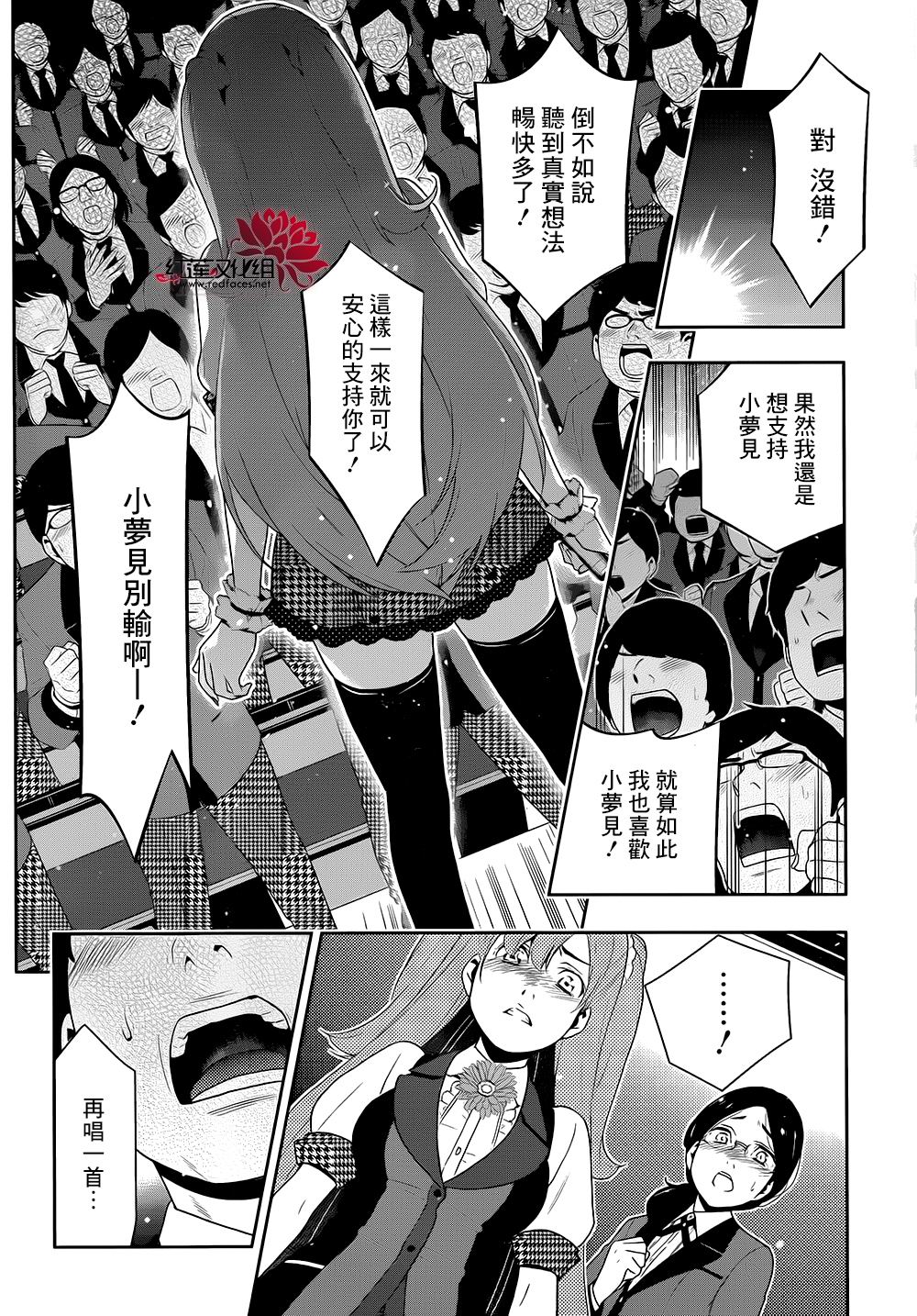 狂賭之淵: 21話 - 第51页