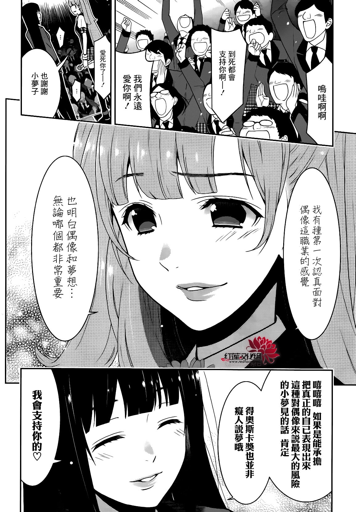 狂賭之淵: 22話 - 第7页