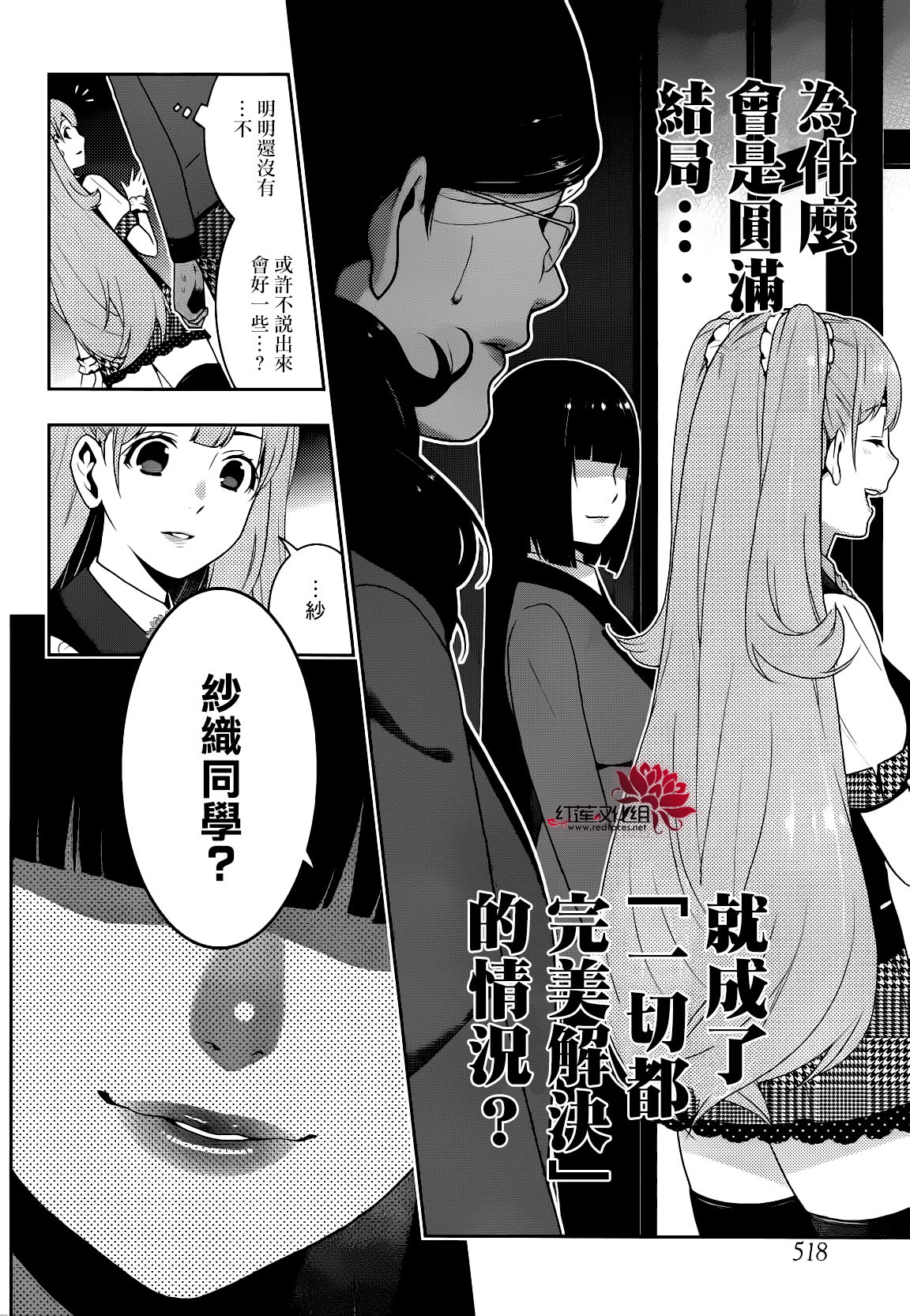 狂賭之淵: 22話 - 第9页