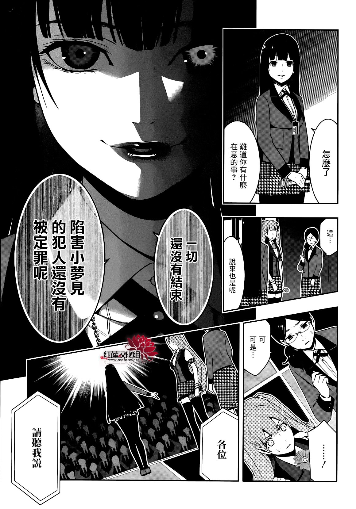 狂賭之淵: 22話 - 第10页