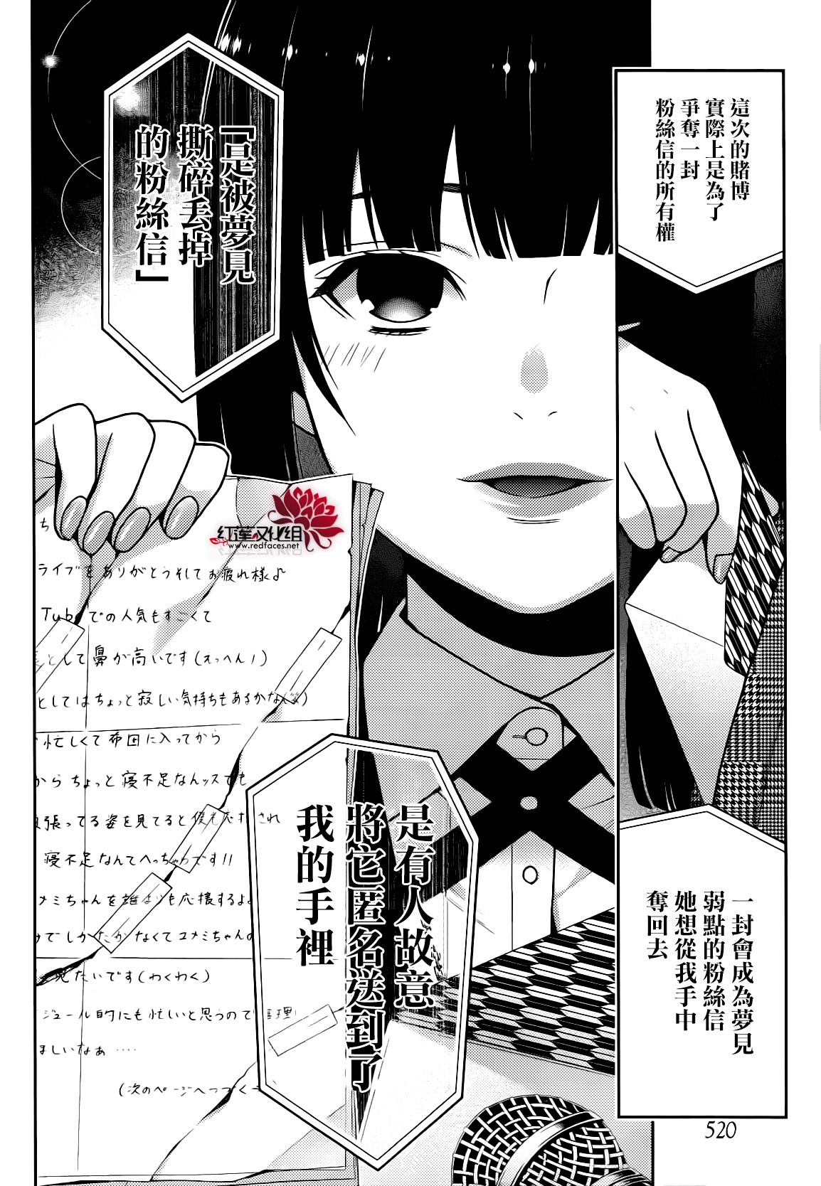 狂賭之淵: 22話 - 第11页