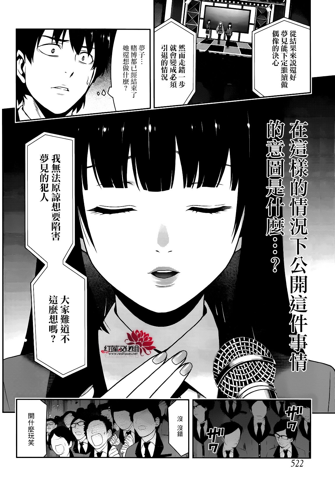 狂賭之淵: 22話 - 第13页