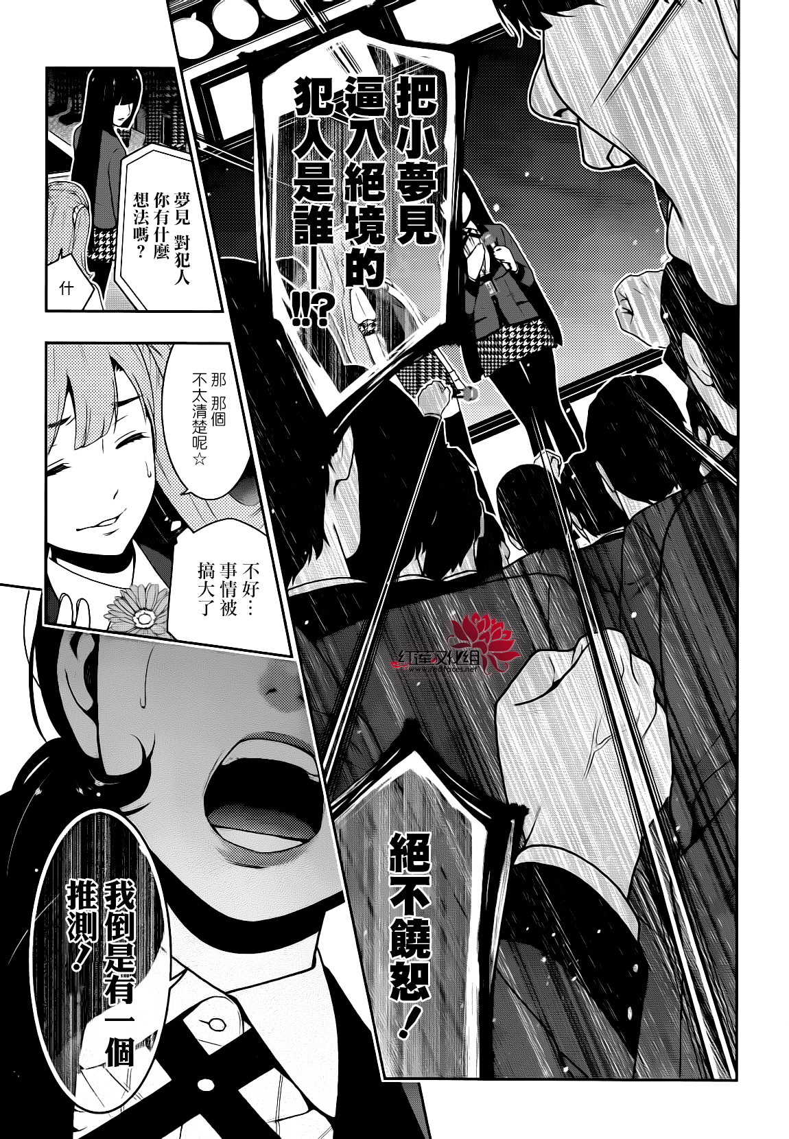 狂賭之淵: 22話 - 第14页