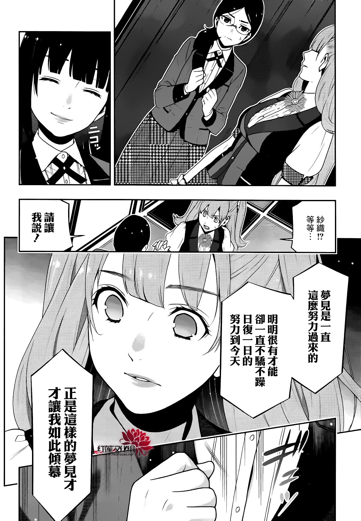 狂賭之淵: 22話 - 第15页