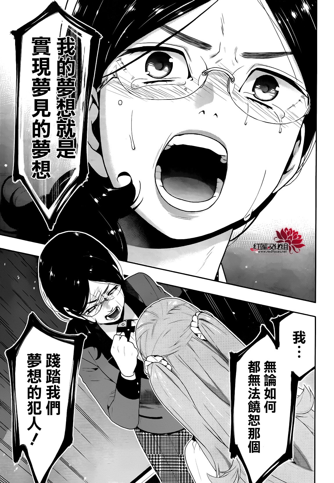 狂賭之淵: 22話 - 第16页