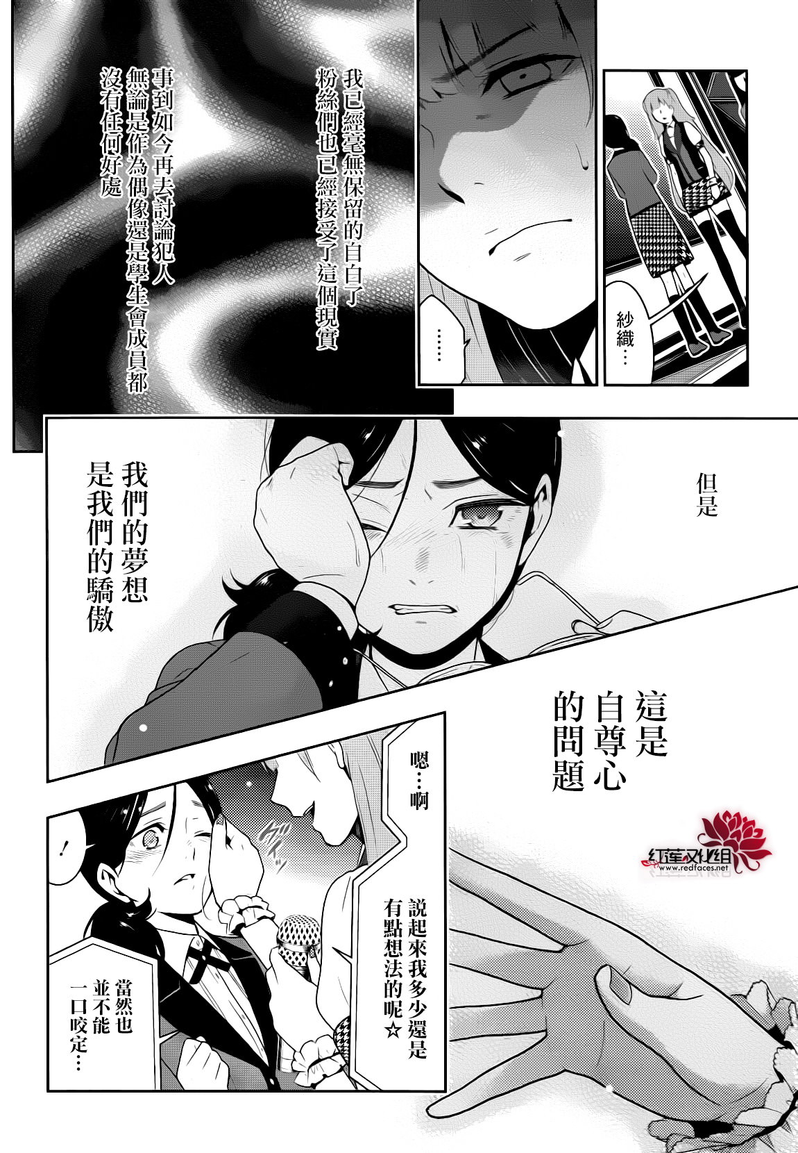 狂賭之淵: 22話 - 第17页