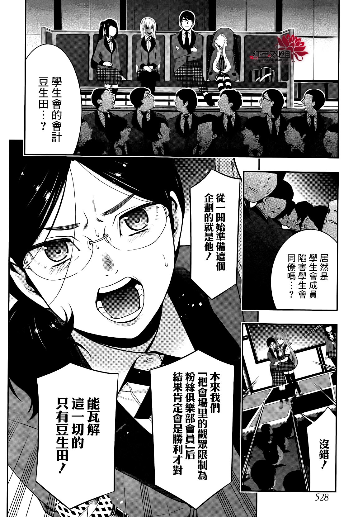 狂賭之淵: 22話 - 第19页