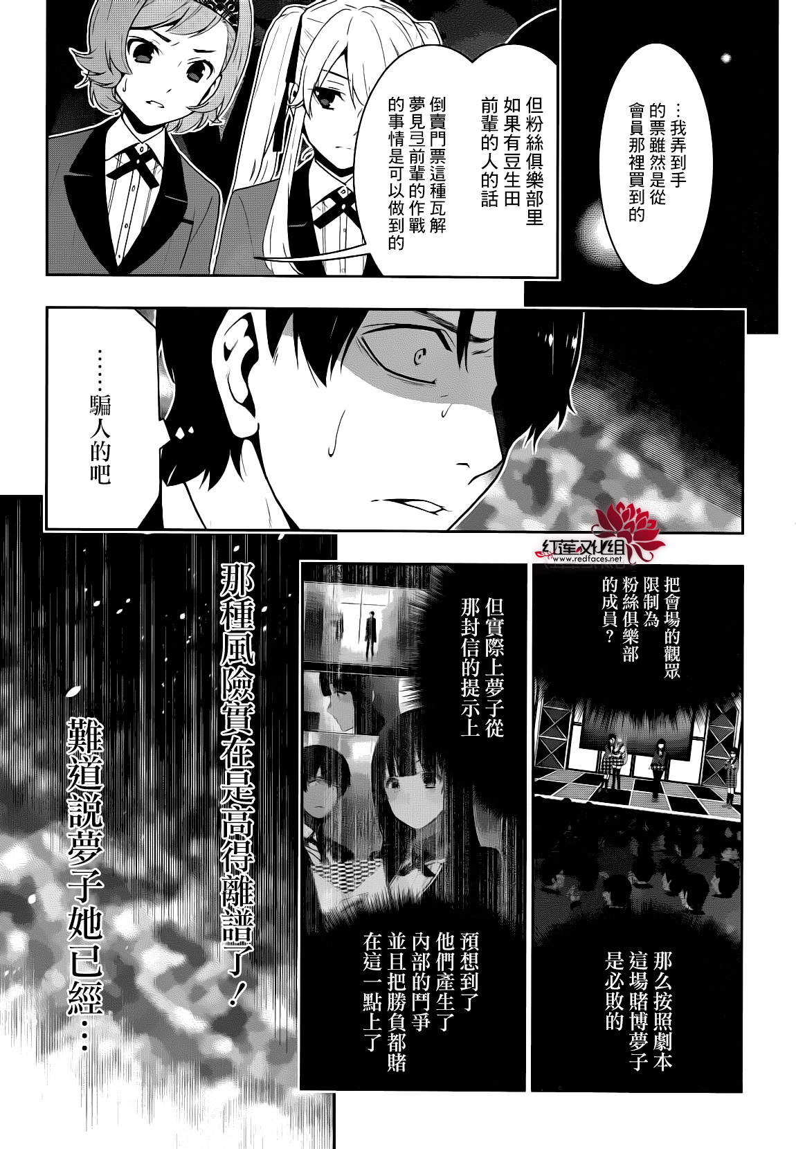 狂賭之淵: 22話 - 第20页