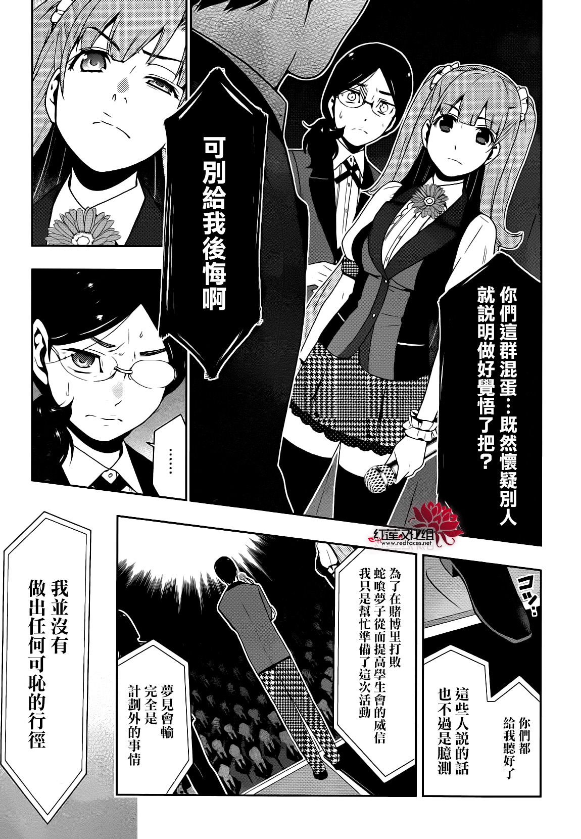 狂賭之淵: 22話 - 第24页