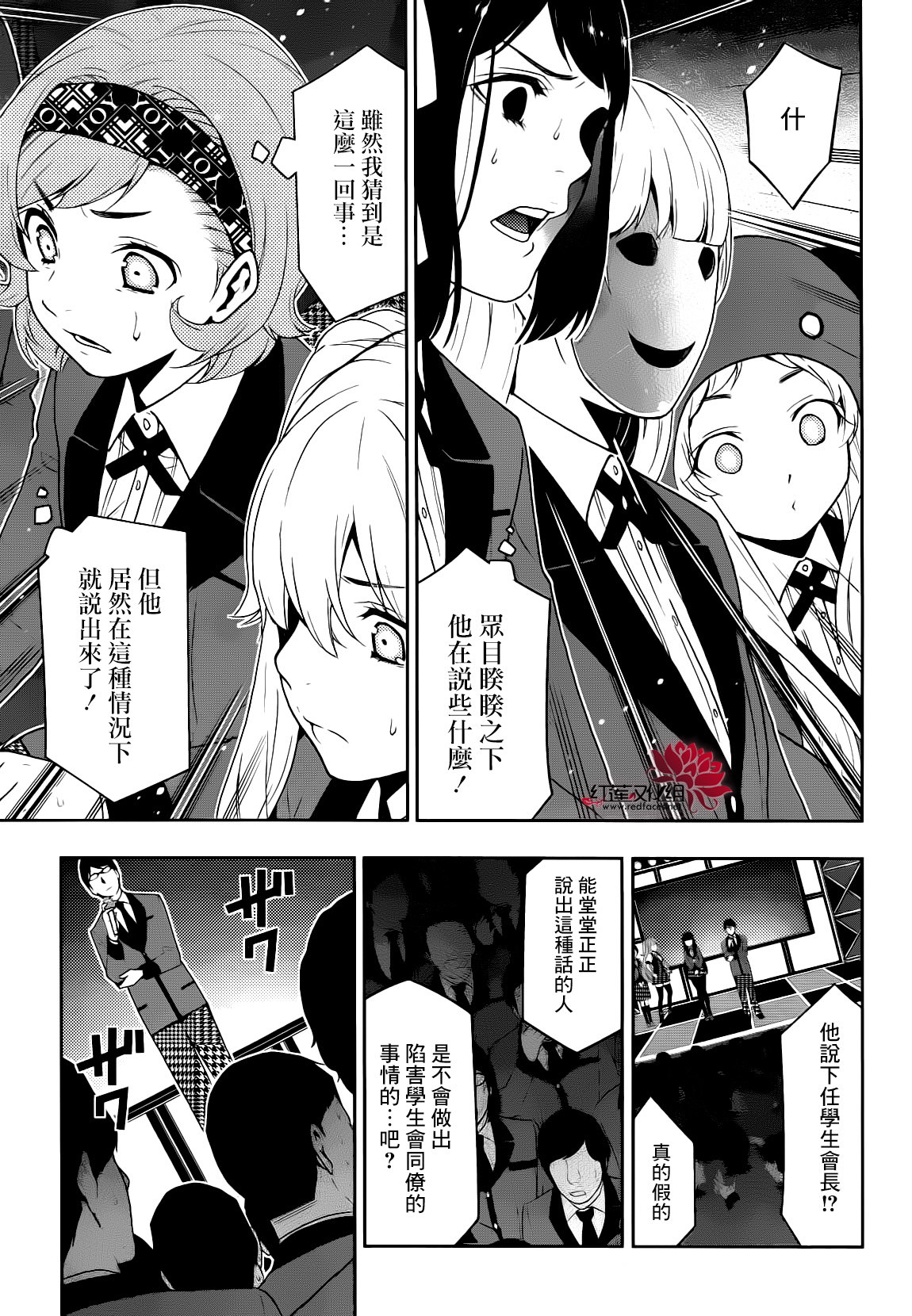 狂賭之淵: 22話 - 第26页