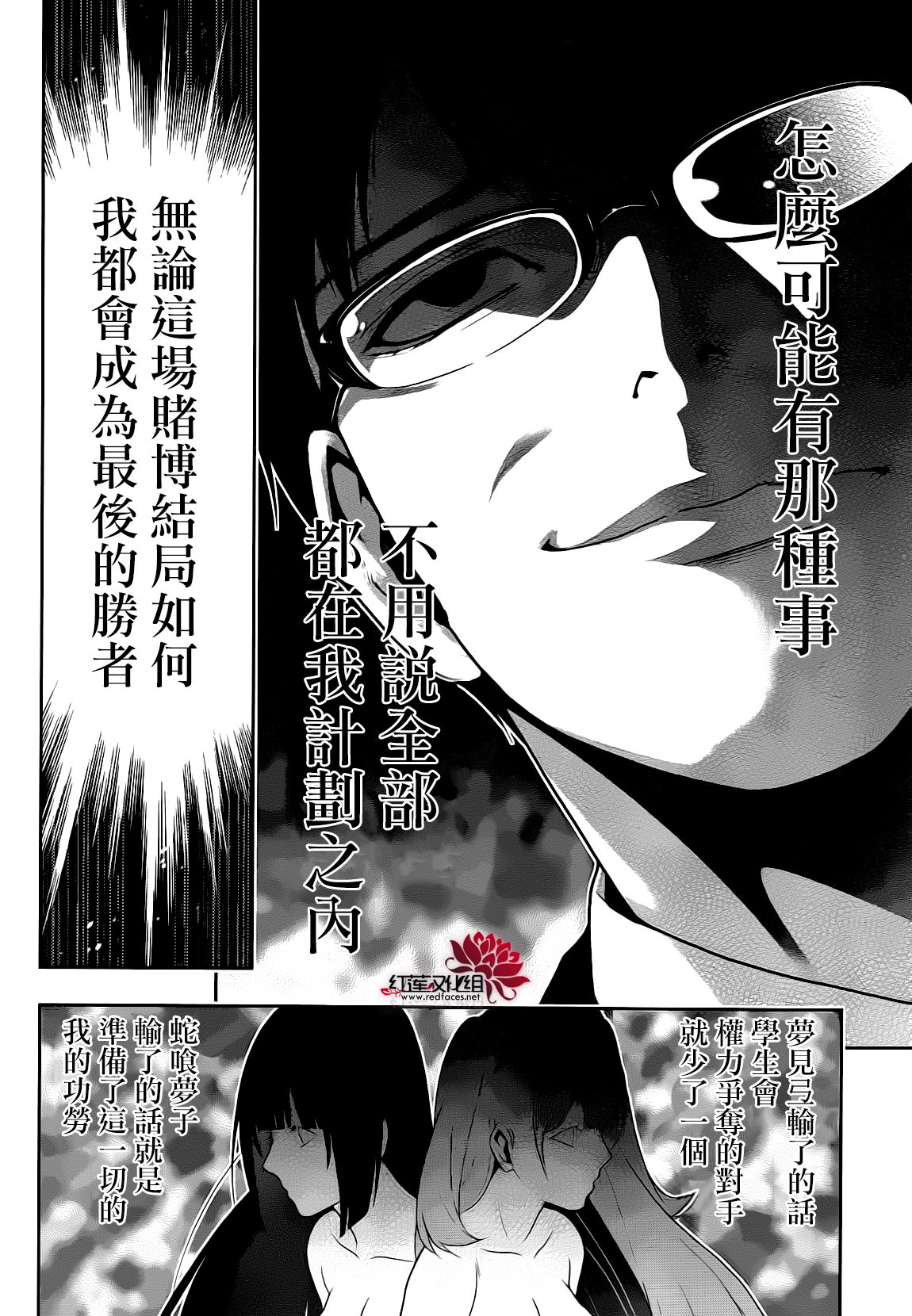 狂賭之淵: 22話 - 第27页