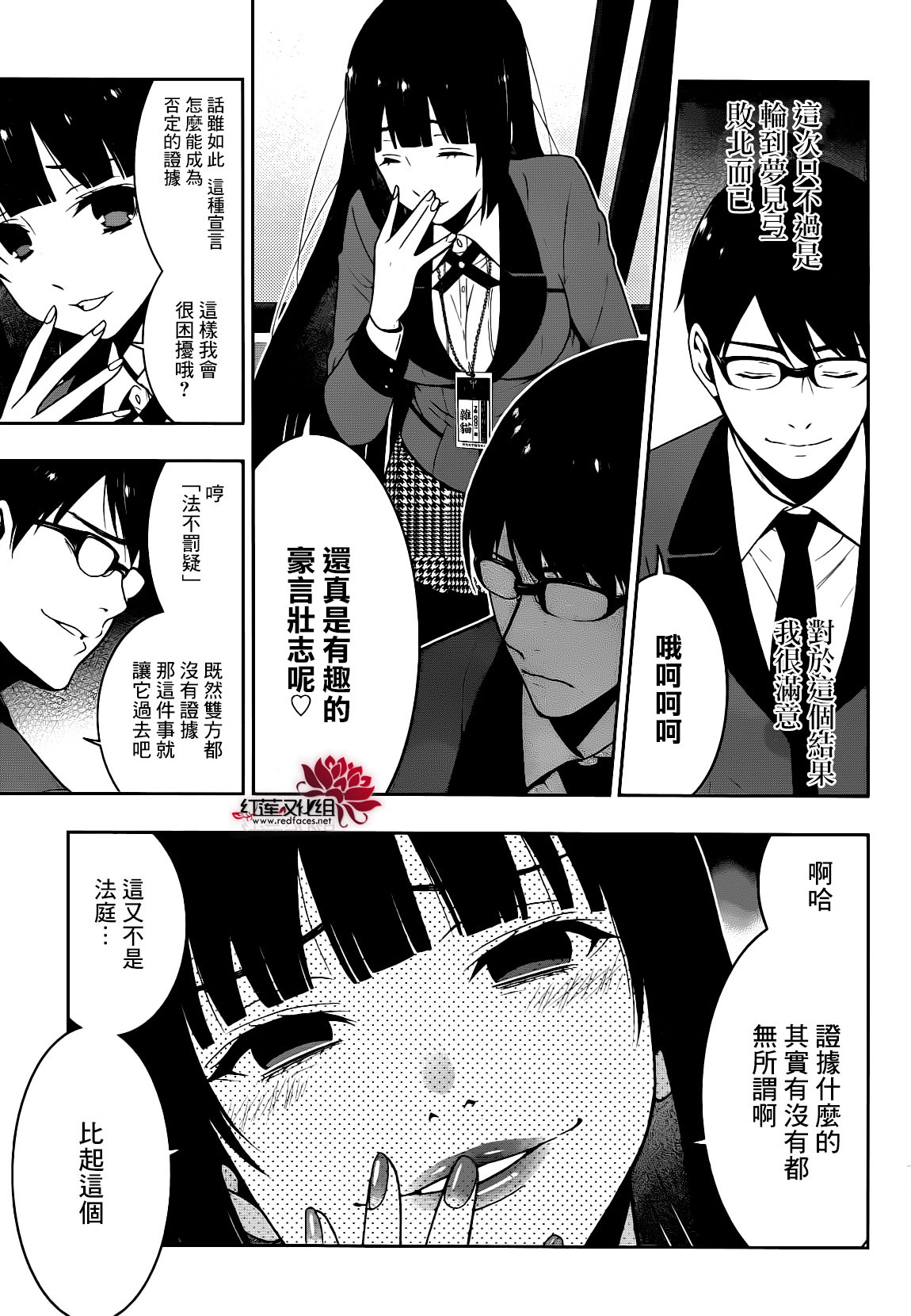 狂賭之淵: 22話 - 第28页