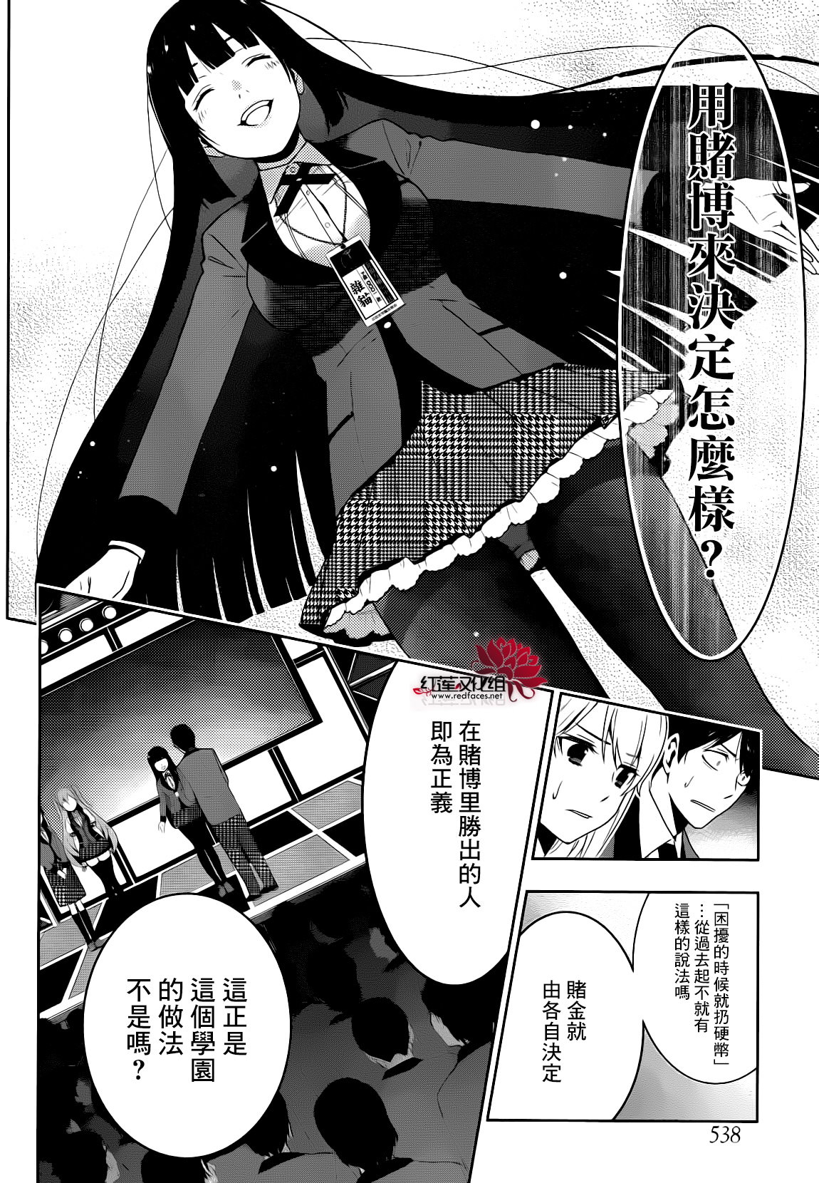 狂賭之淵: 22話 - 第29页