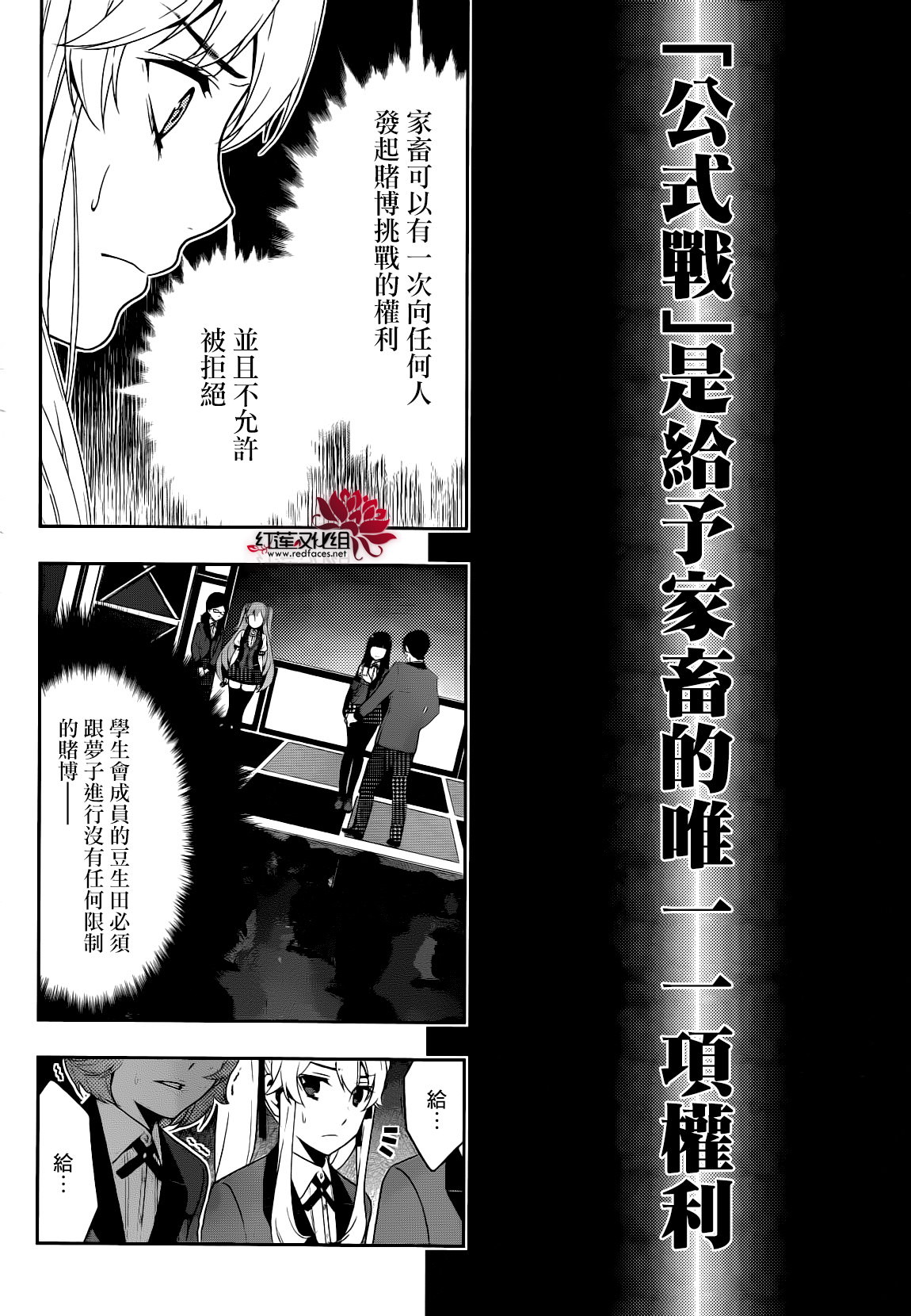 狂賭之淵: 22話 - 第38页