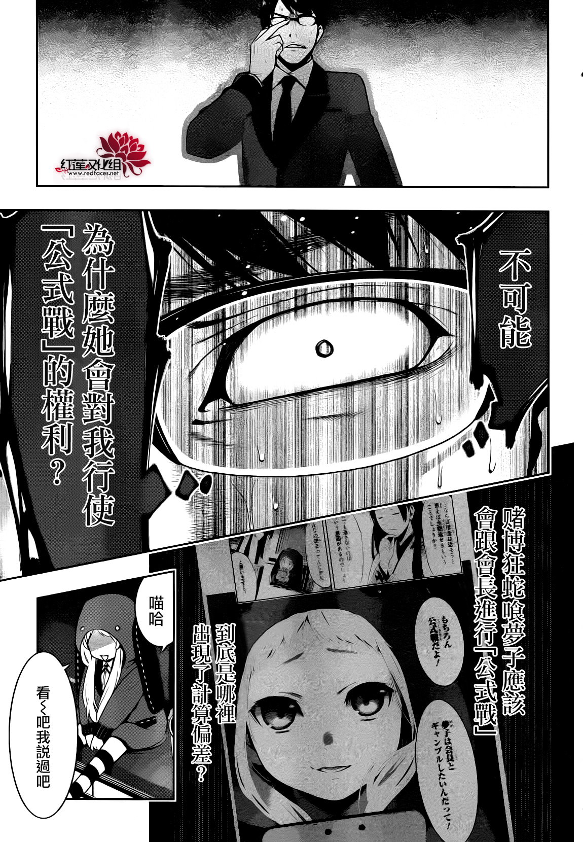 狂賭之淵: 22話 - 第41页