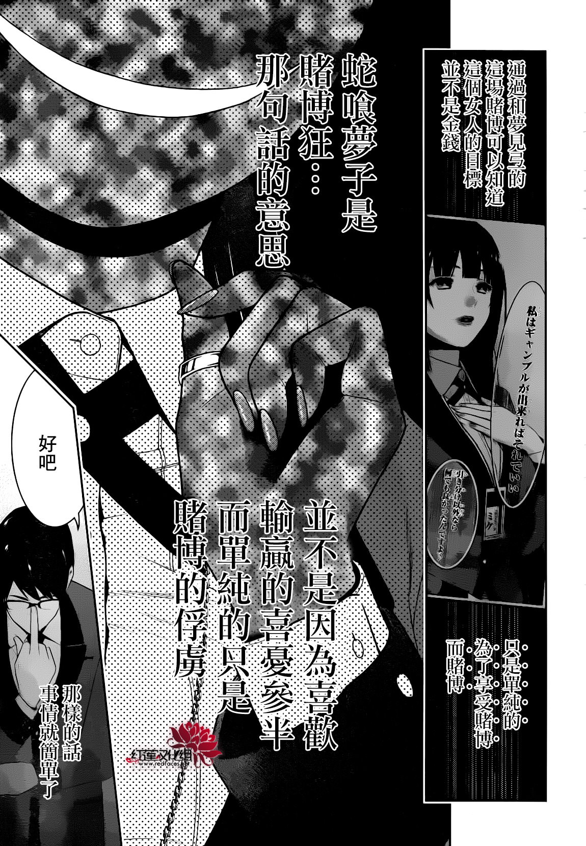 狂賭之淵: 22話 - 第45页