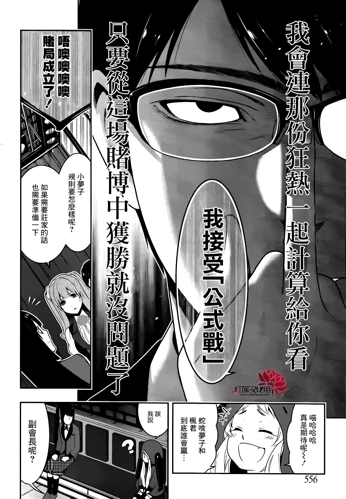 狂賭之淵: 22話 - 第46页