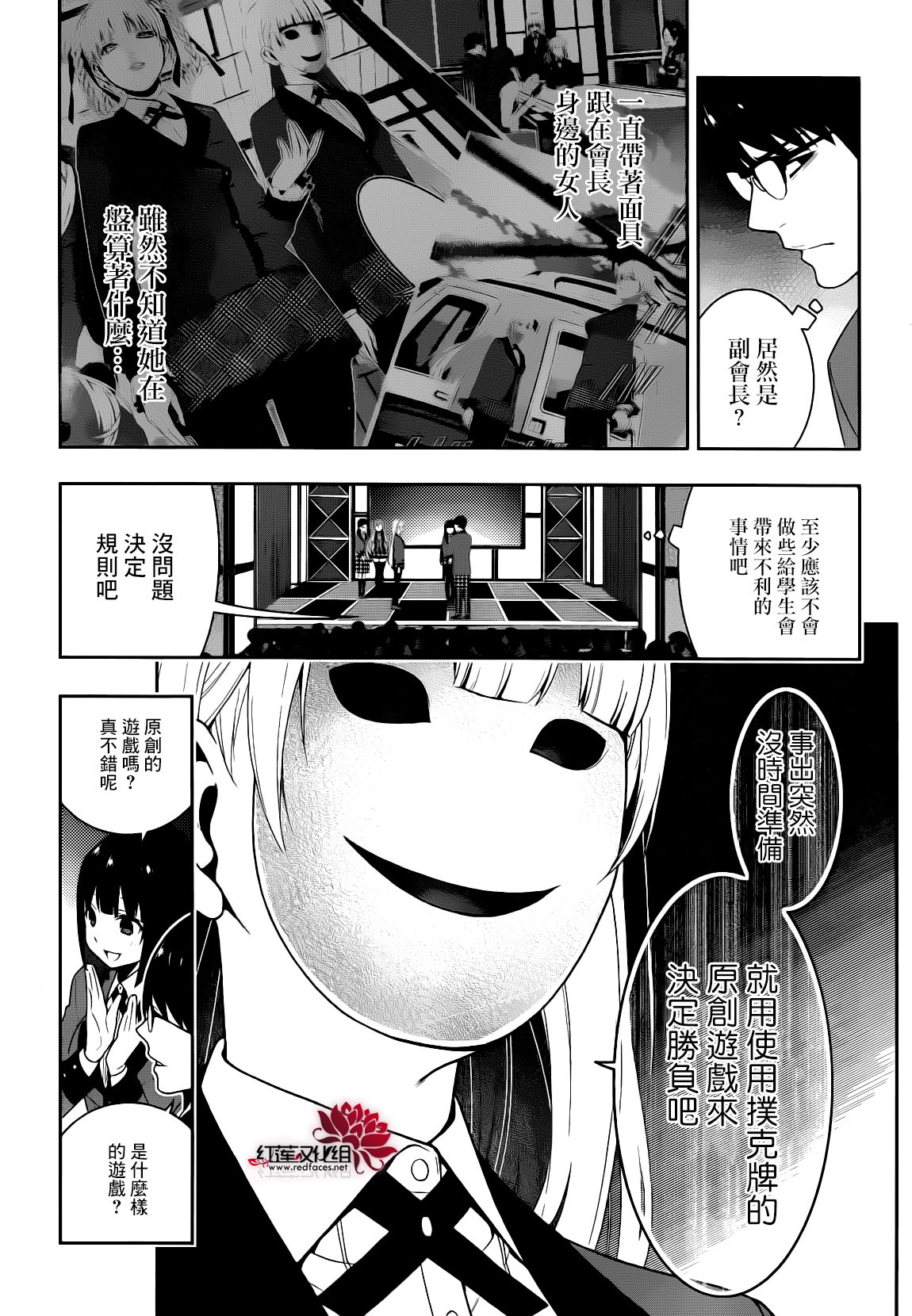 狂賭之淵: 22話 - 第49页