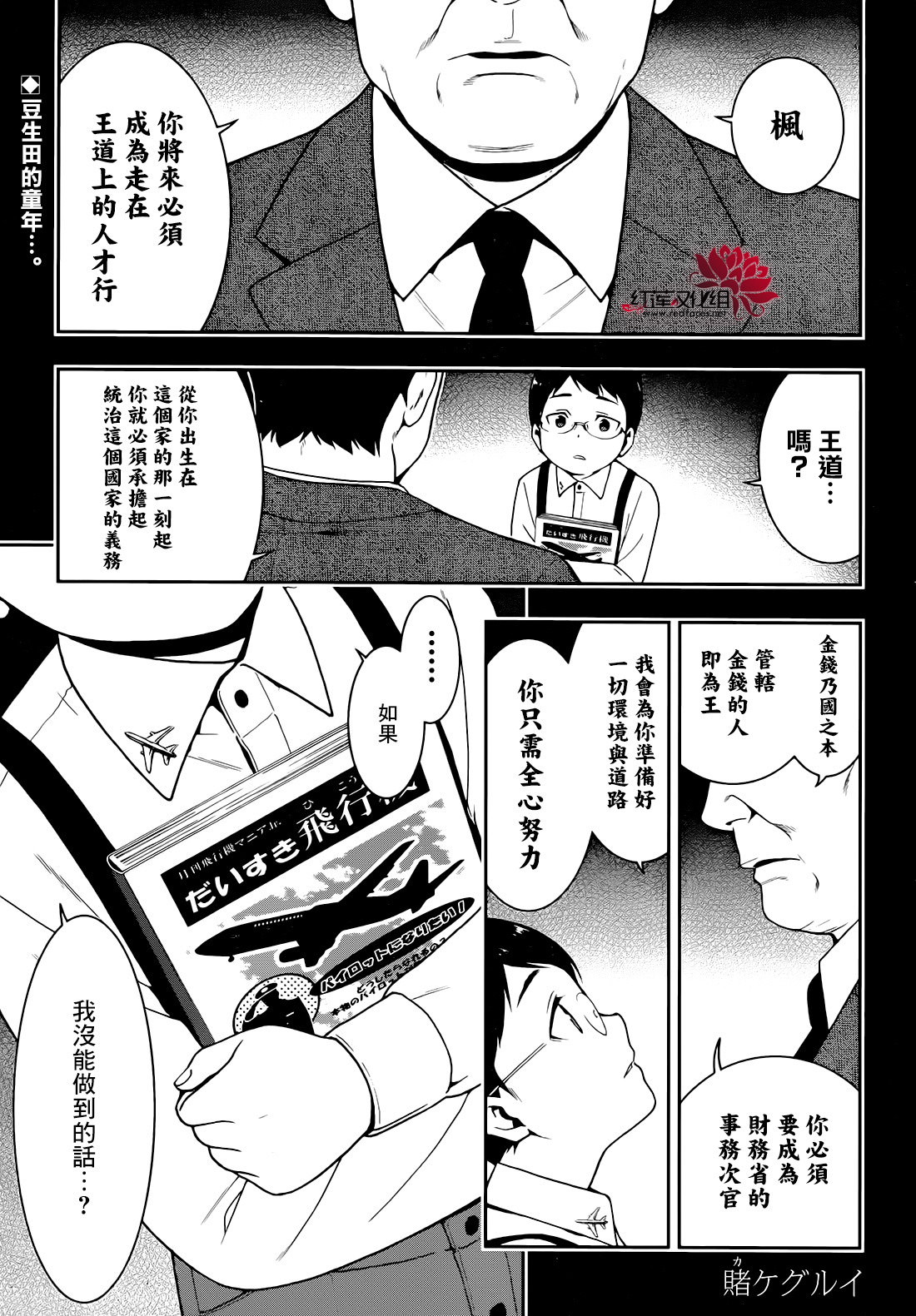 狂賭之淵: 25話 - 第2页