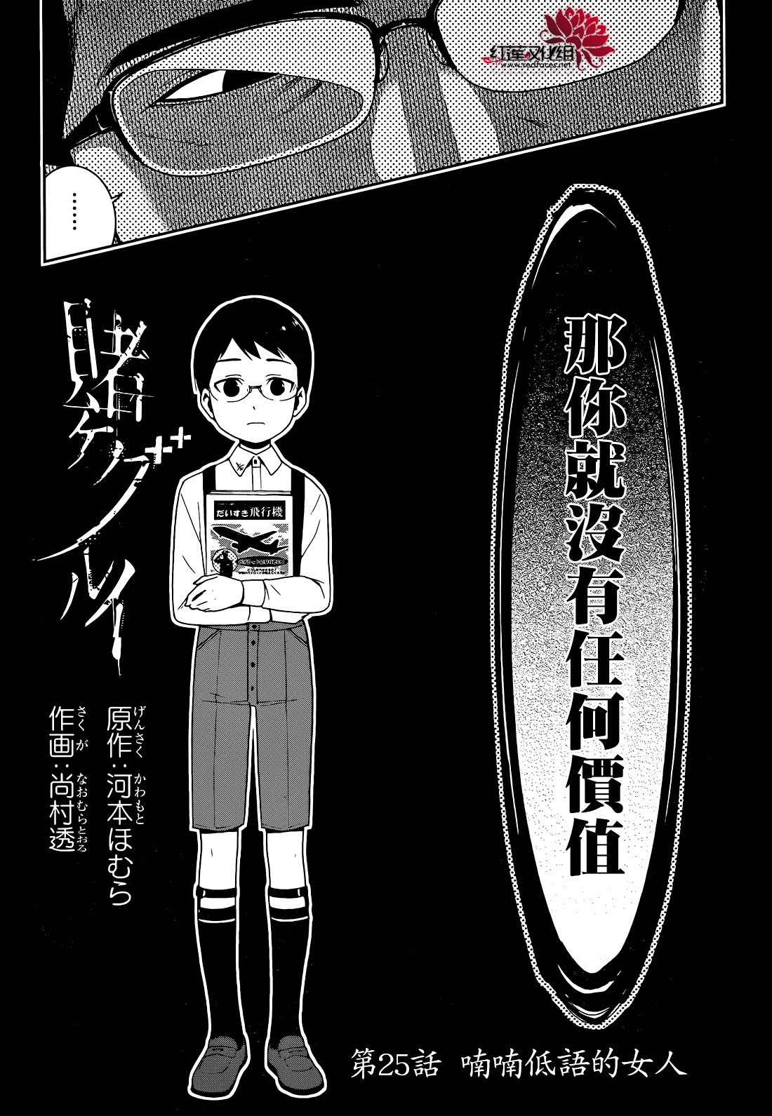 狂賭之淵: 25話 - 第3页