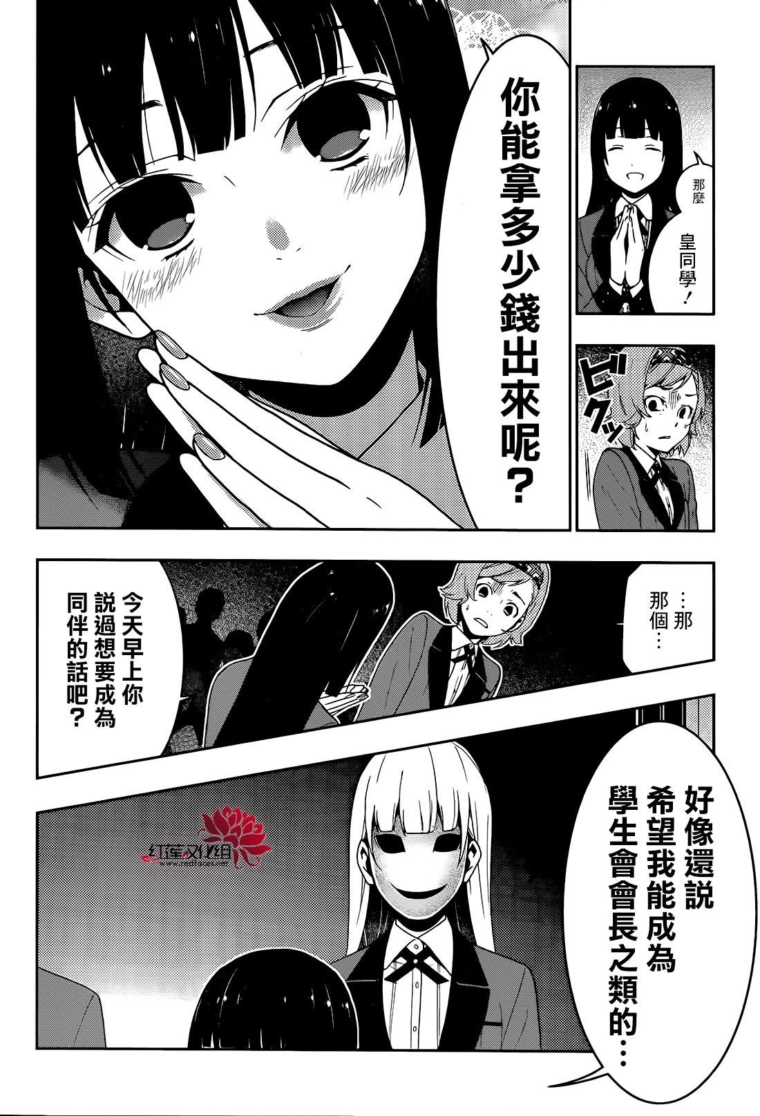 狂賭之淵: 25話 - 第5页