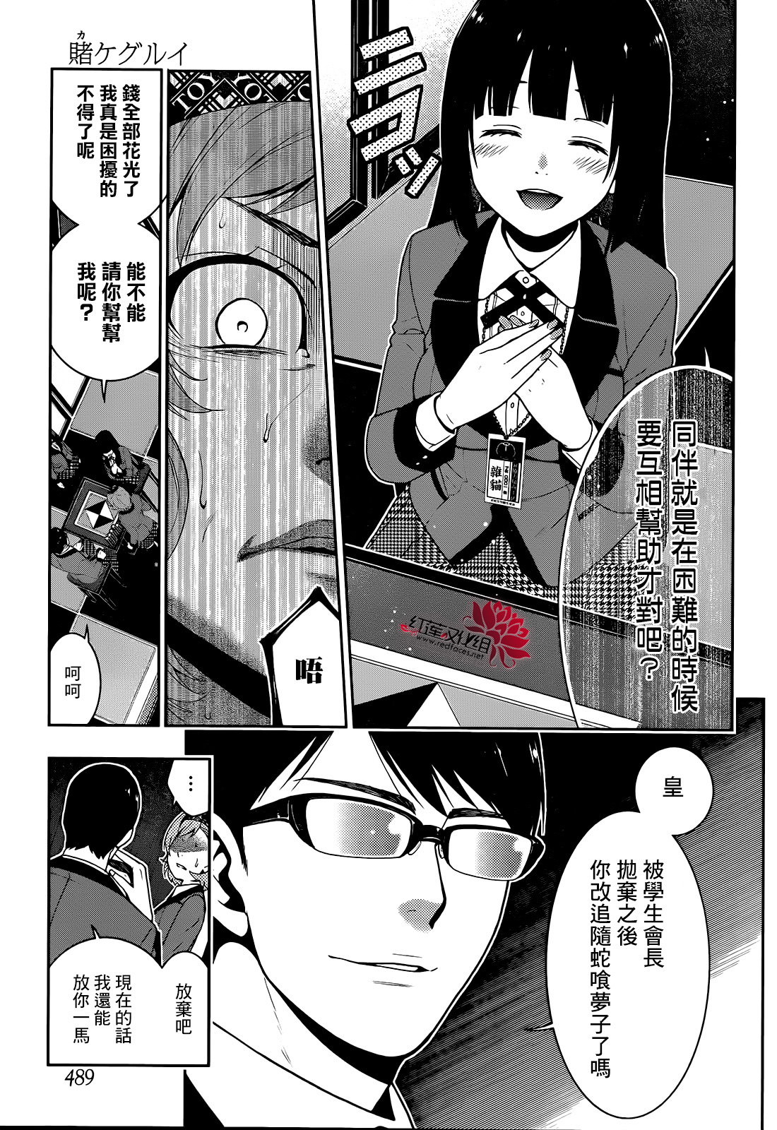 狂賭之淵: 25話 - 第6页