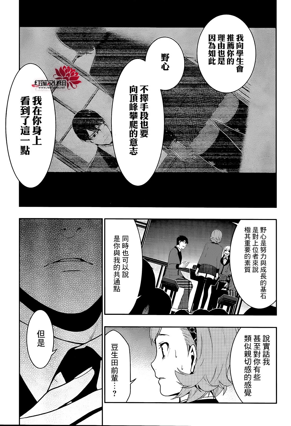 狂賭之淵: 25話 - 第8页