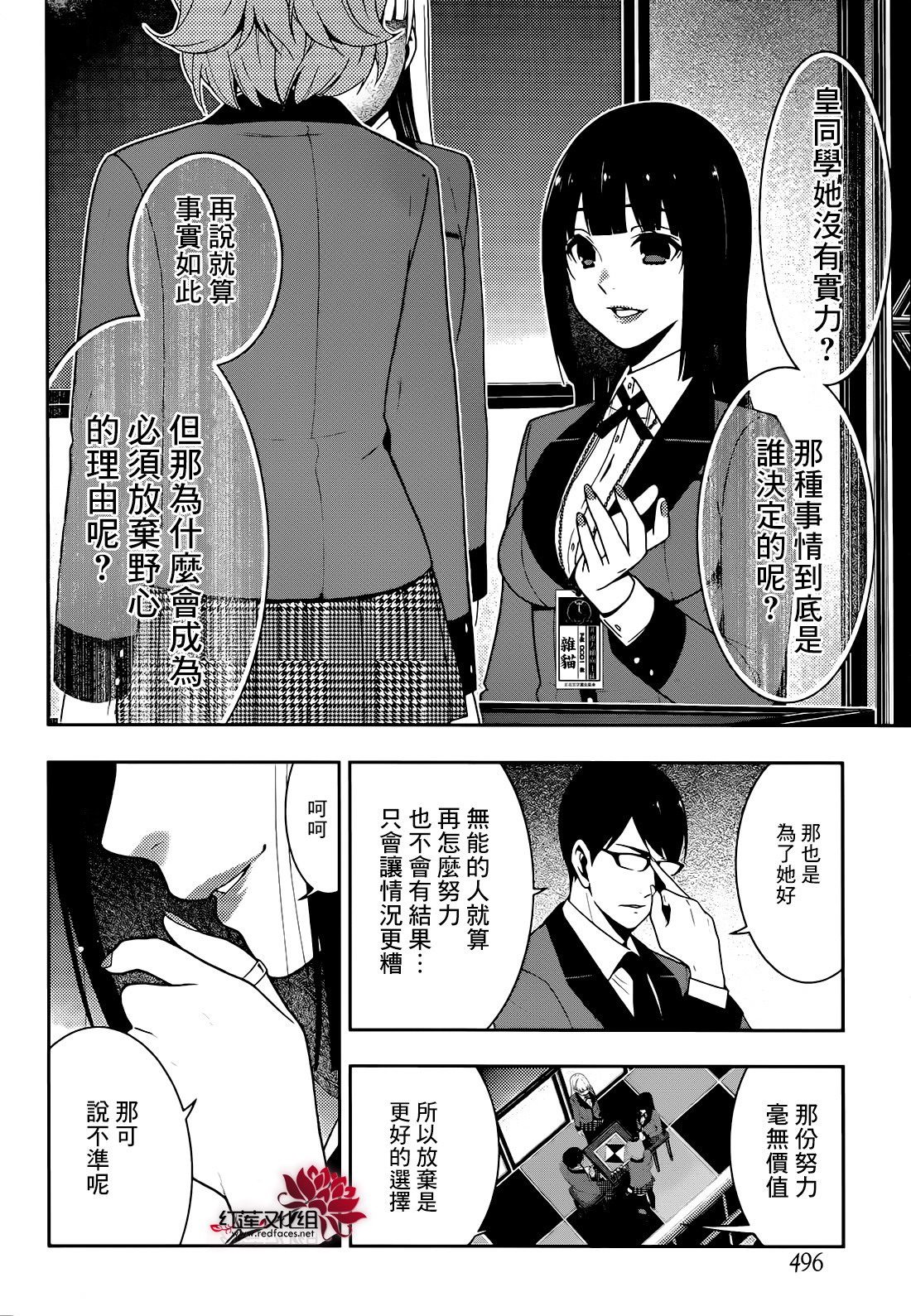 狂賭之淵: 25話 - 第13页