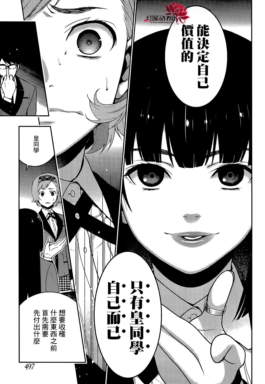 狂賭之淵: 25話 - 第14页