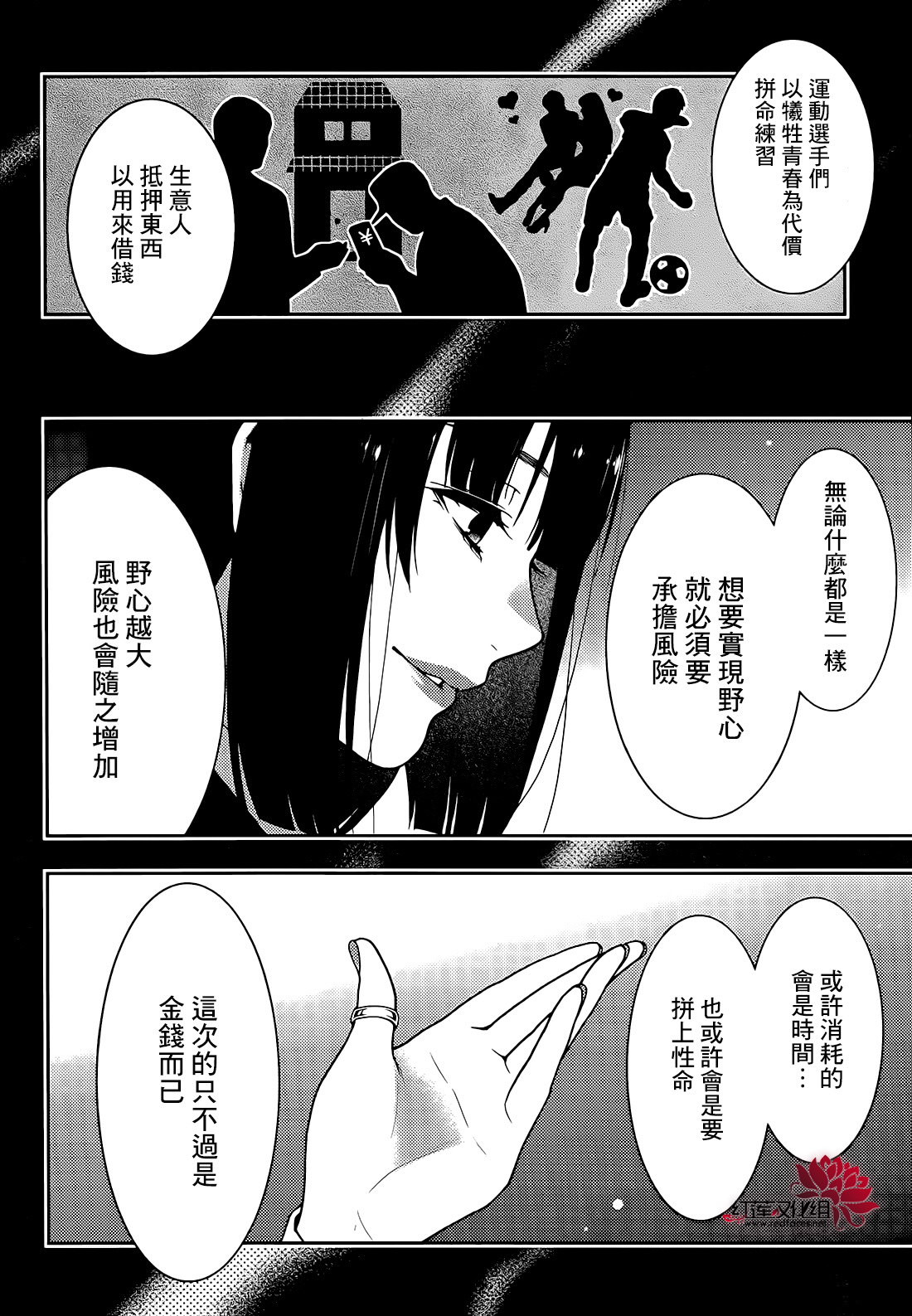 狂賭之淵: 25話 - 第15页