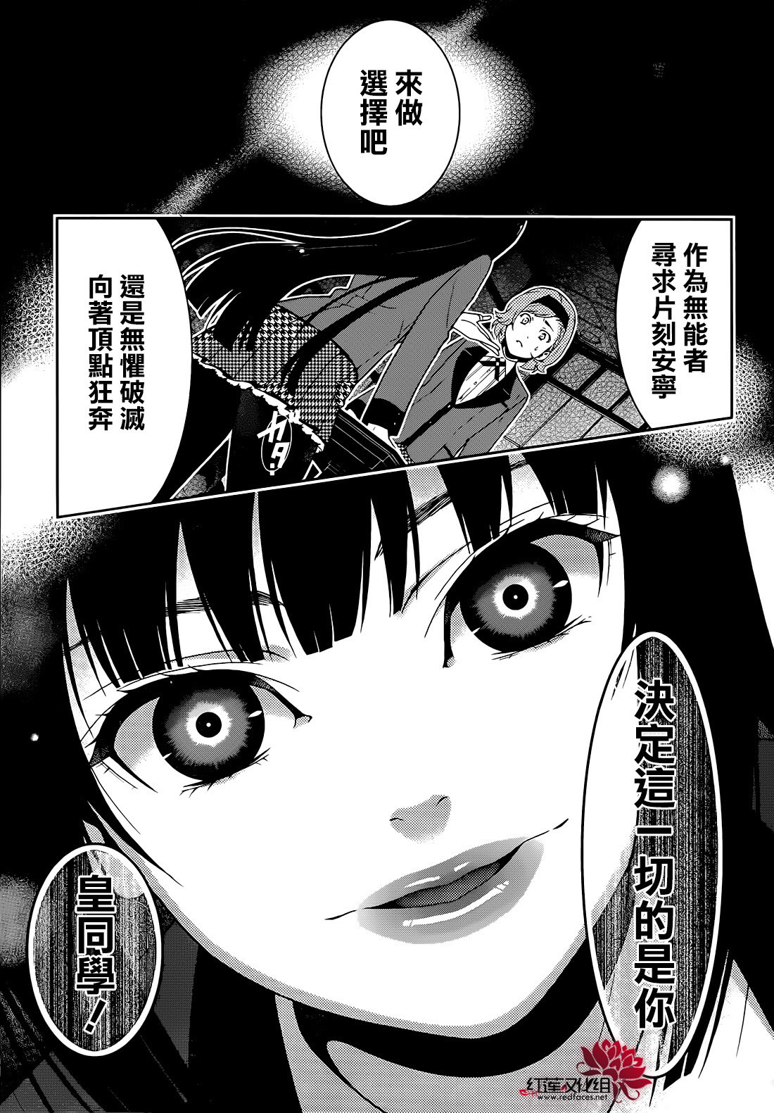 狂賭之淵: 25話 - 第16页