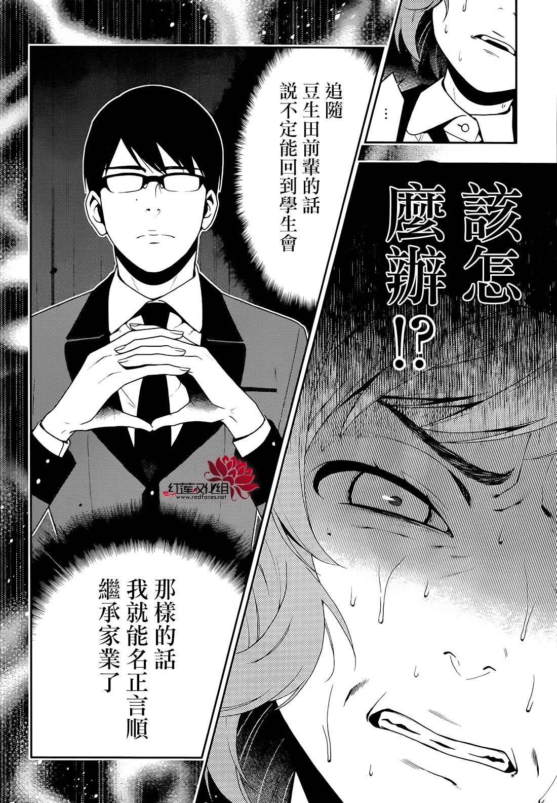 狂賭之淵: 25話 - 第17页