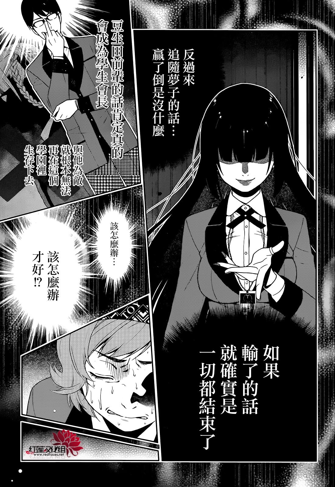 狂賭之淵: 25話 - 第18页