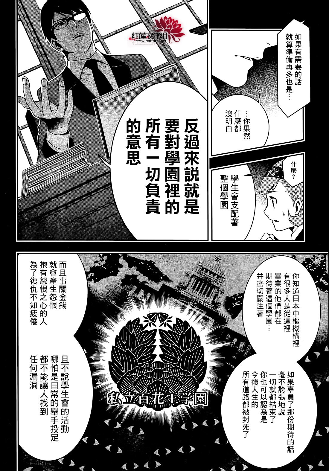 狂賭之淵: 25話 - 第21页