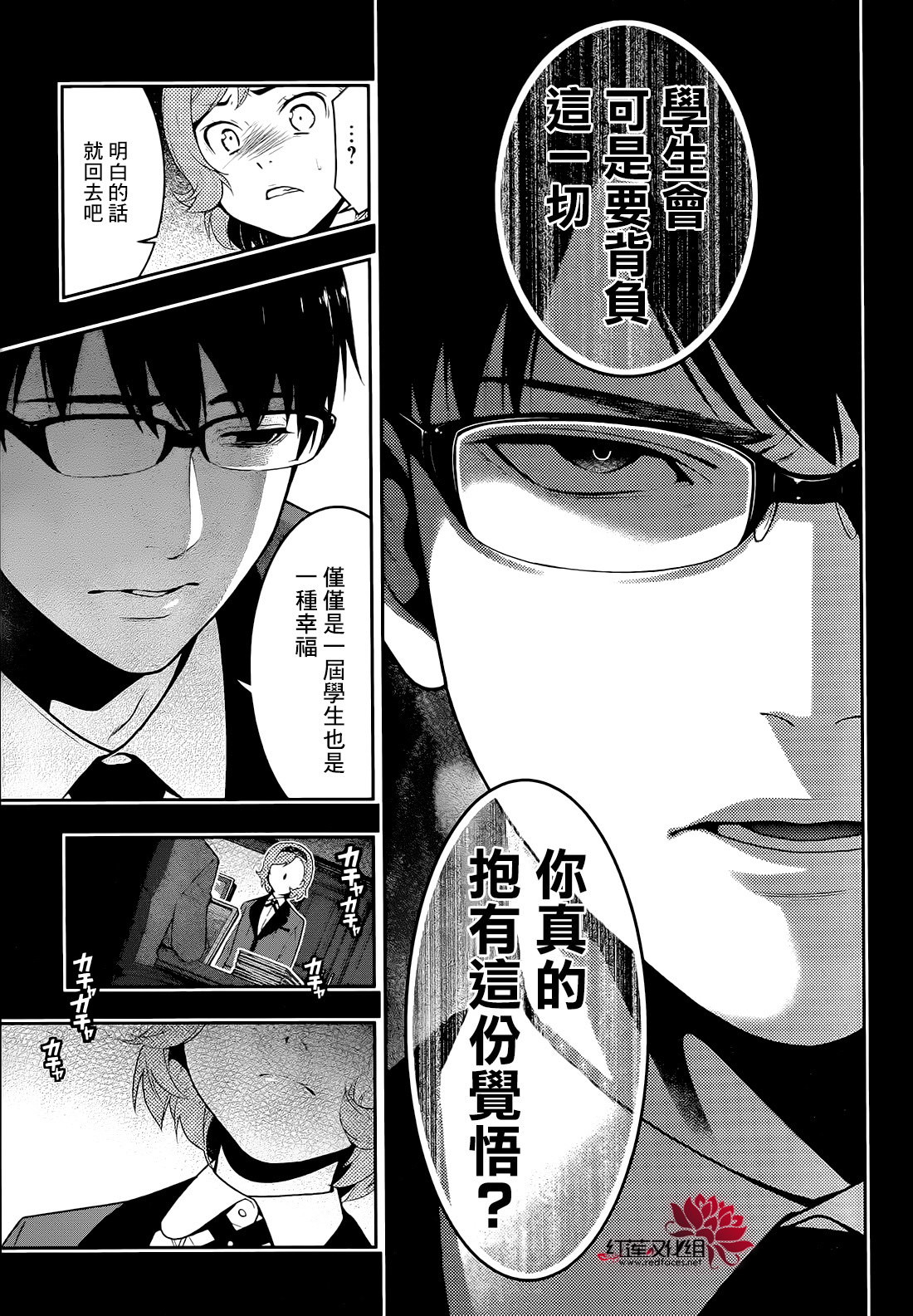 狂賭之淵: 25話 - 第22页