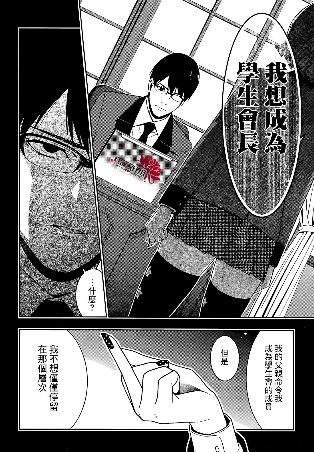 狂賭之淵: 25話 - 第23页