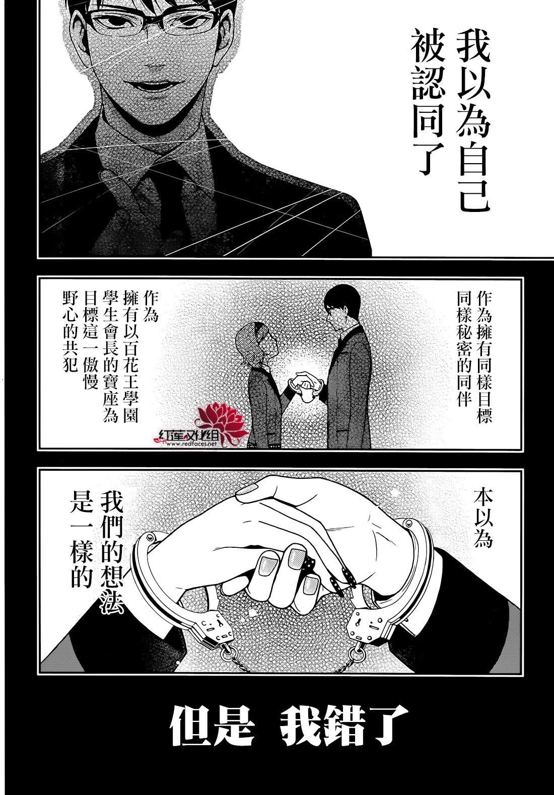 狂賭之淵: 25話 - 第27页