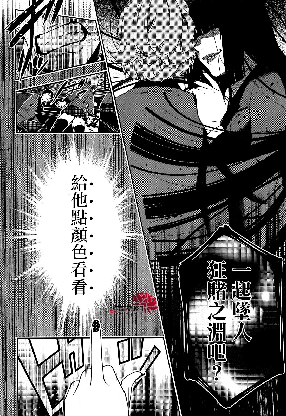 狂賭之淵: 25話 - 第29页