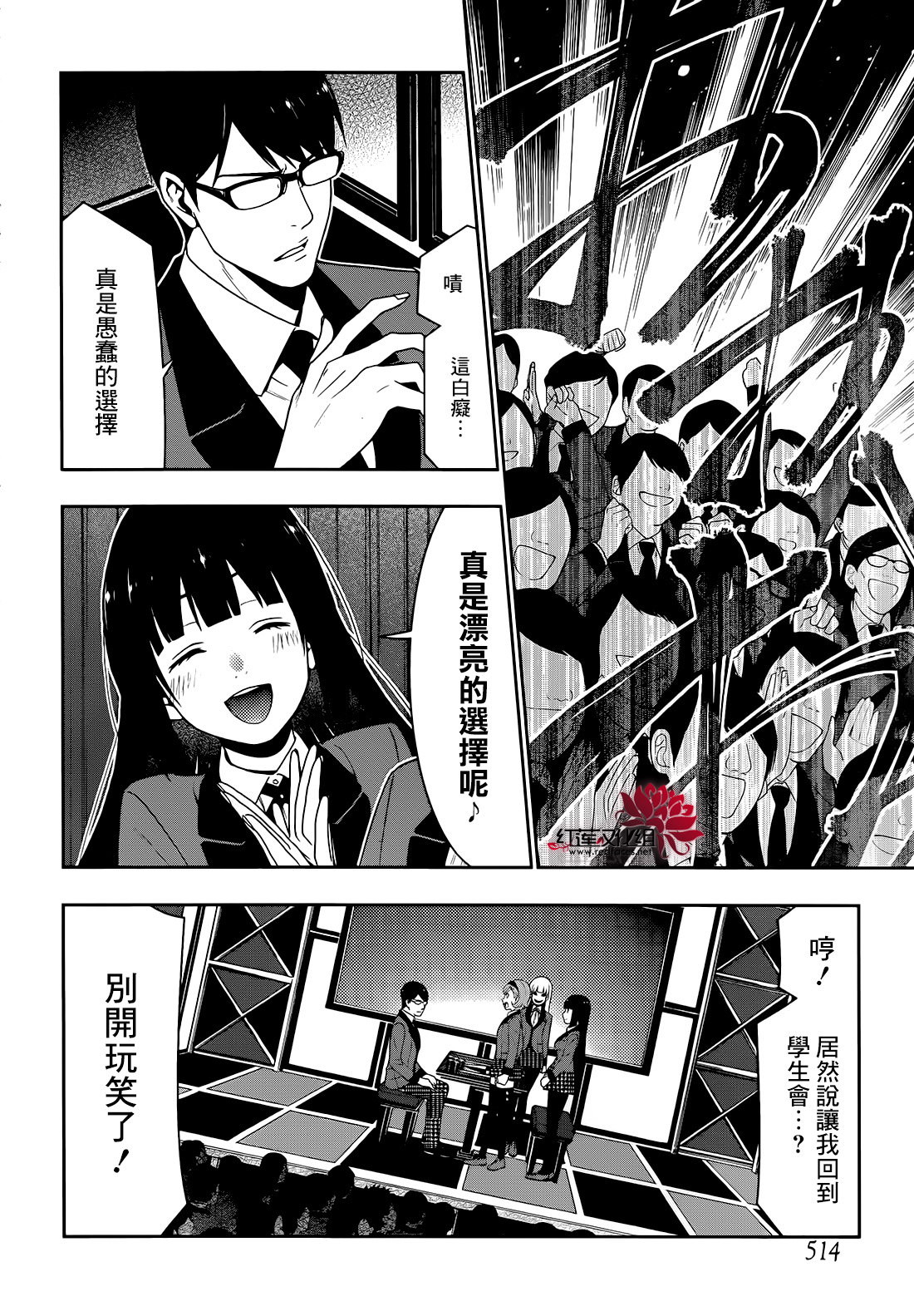 狂賭之淵: 25話 - 第31页