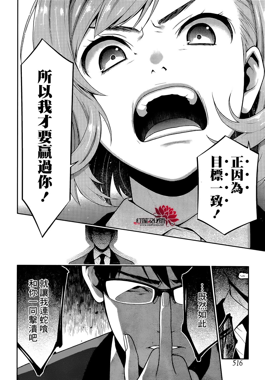 狂賭之淵: 25話 - 第33页