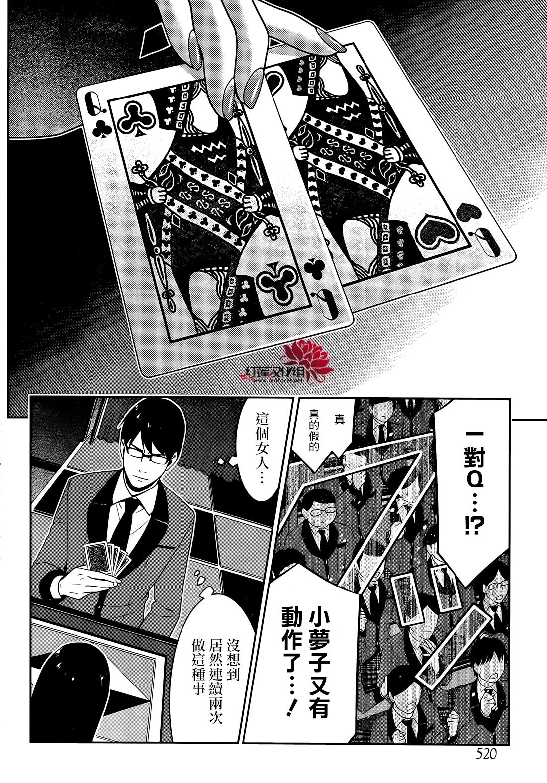 狂賭之淵: 25話 - 第37页