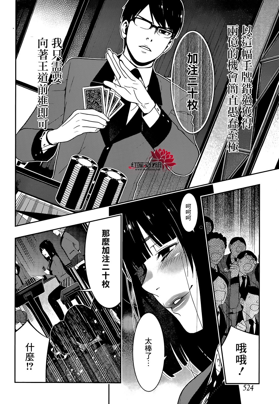 狂賭之淵: 25話 - 第41页