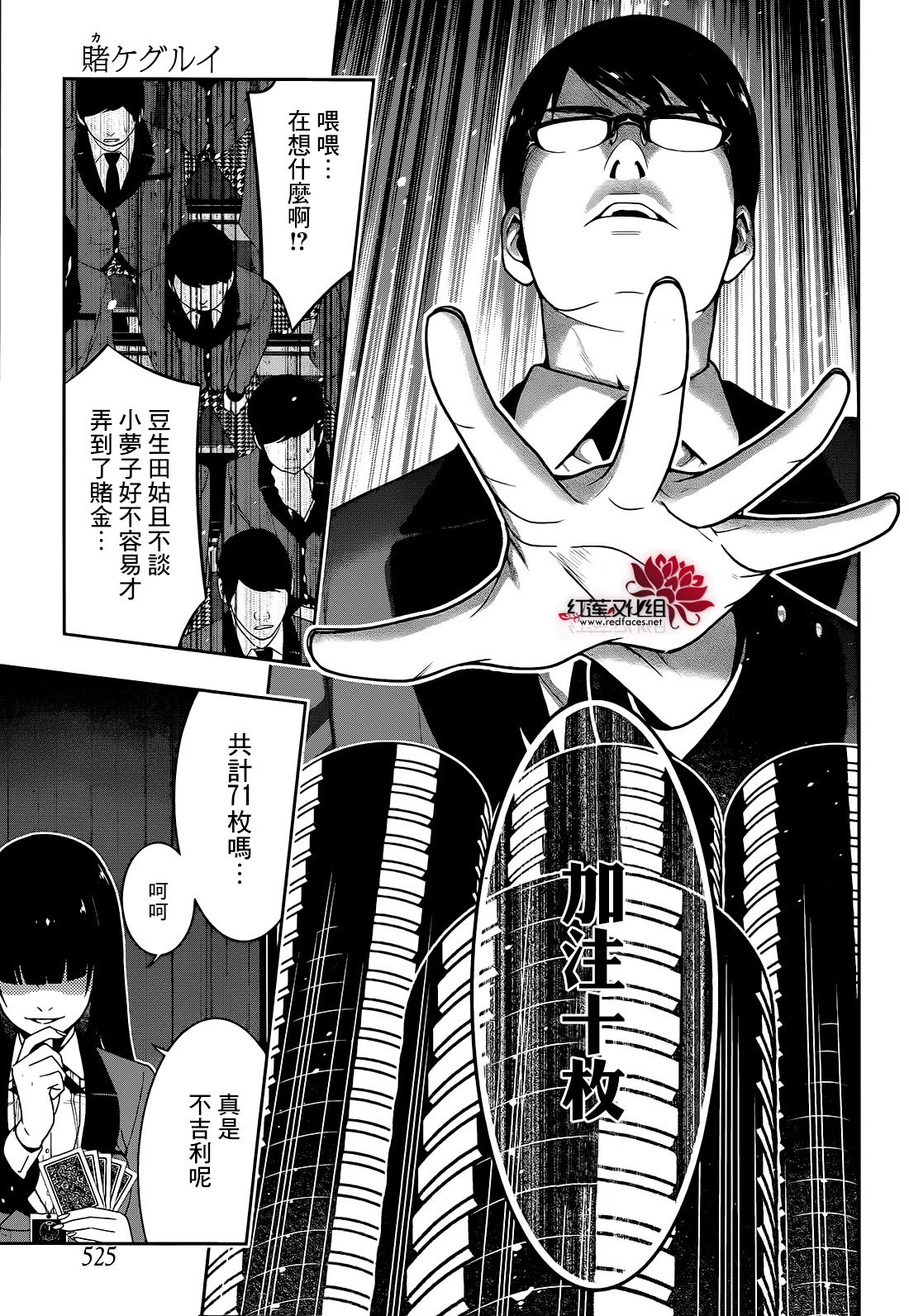 狂賭之淵: 25話 - 第42页