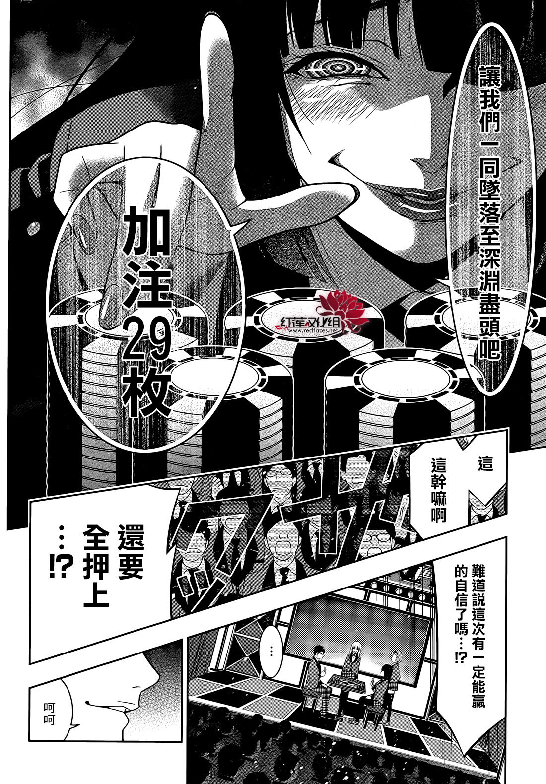 狂賭之淵: 25話 - 第43页