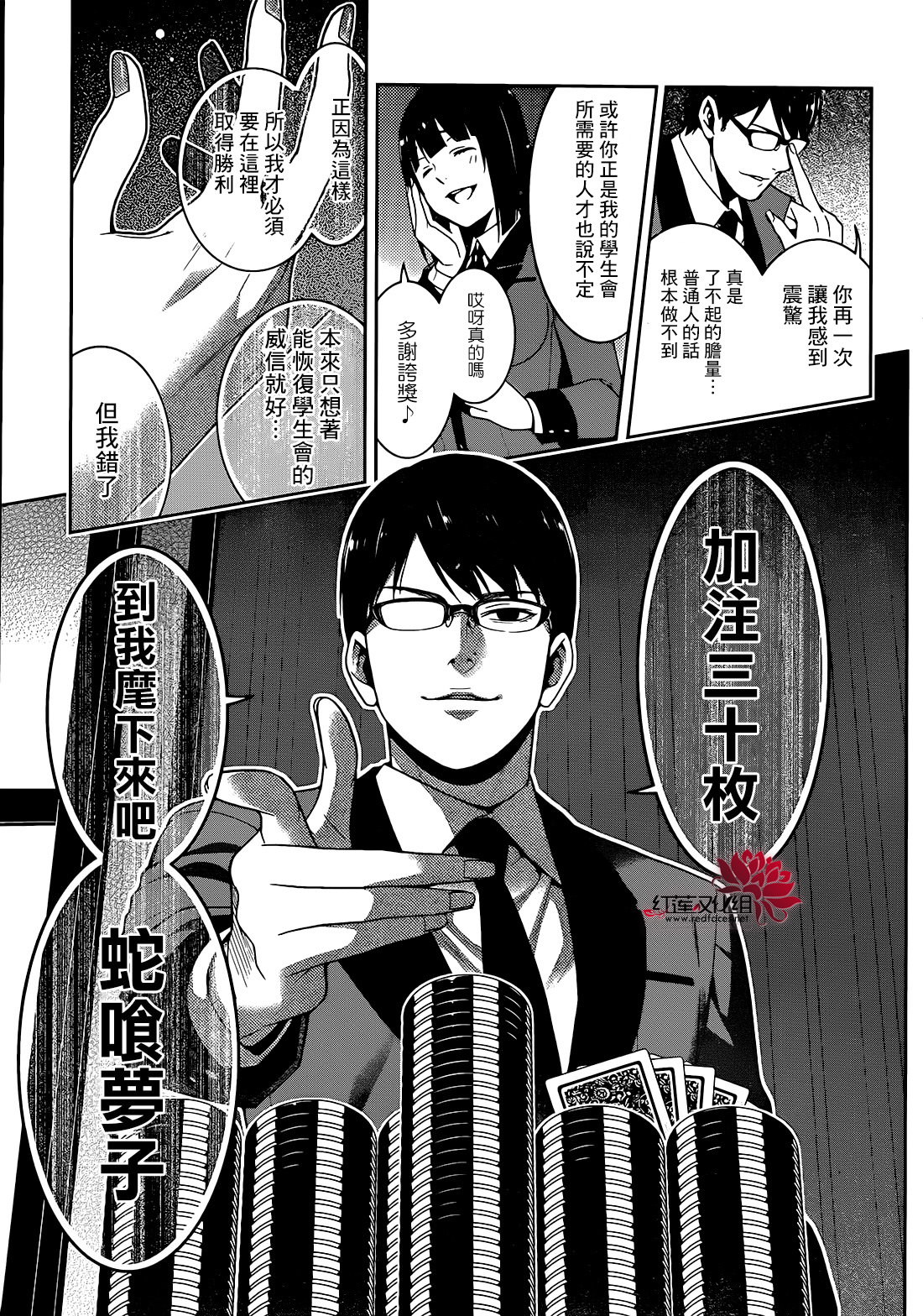 狂賭之淵: 25話 - 第44页