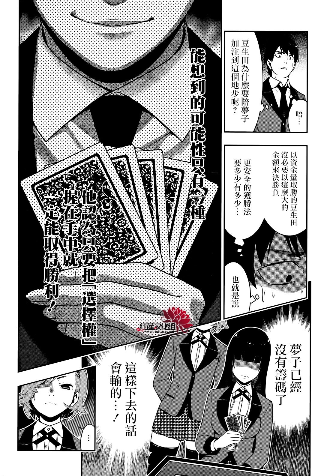 狂賭之淵: 25話 - 第45页