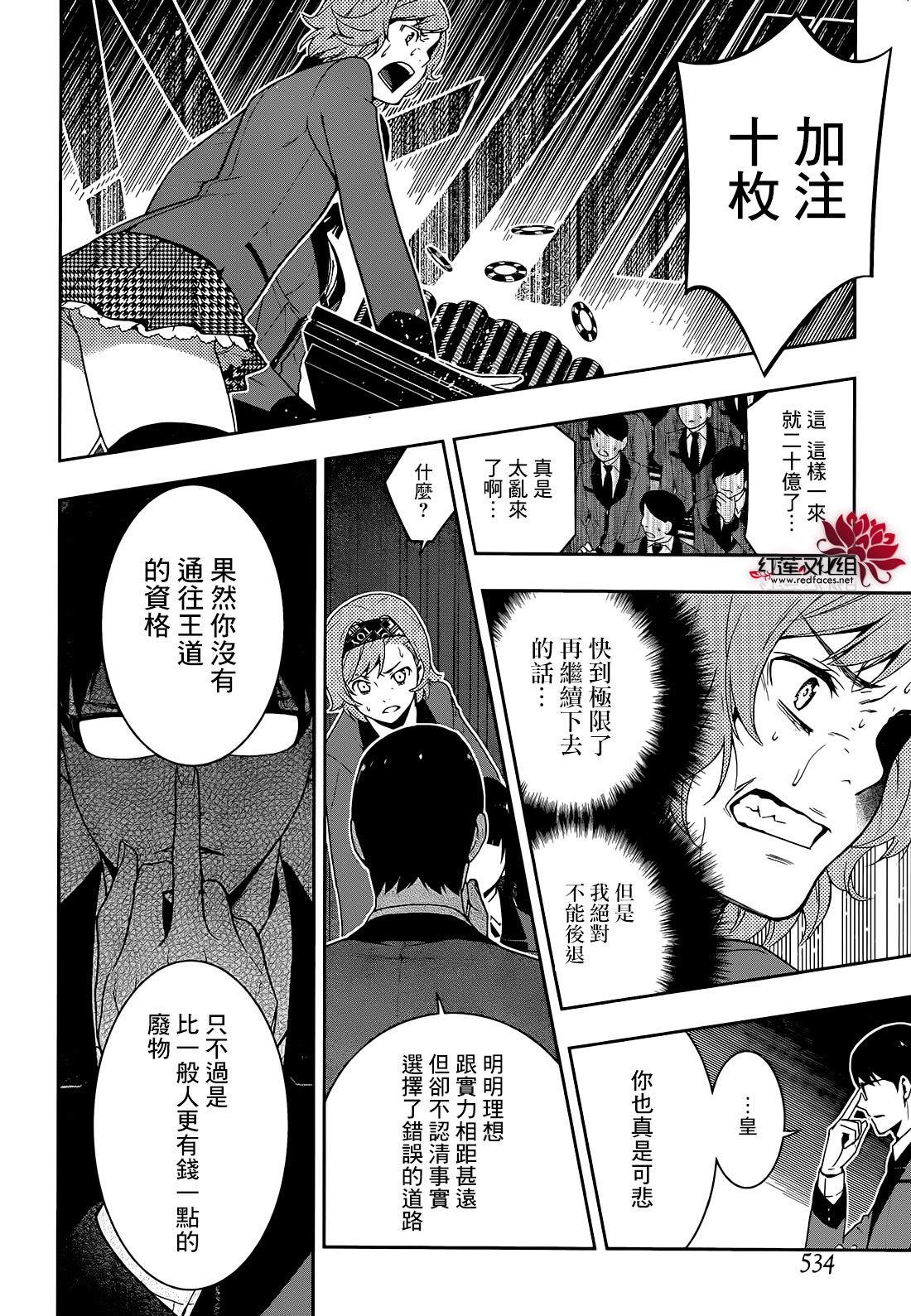 狂賭之淵: 25話 - 第51页